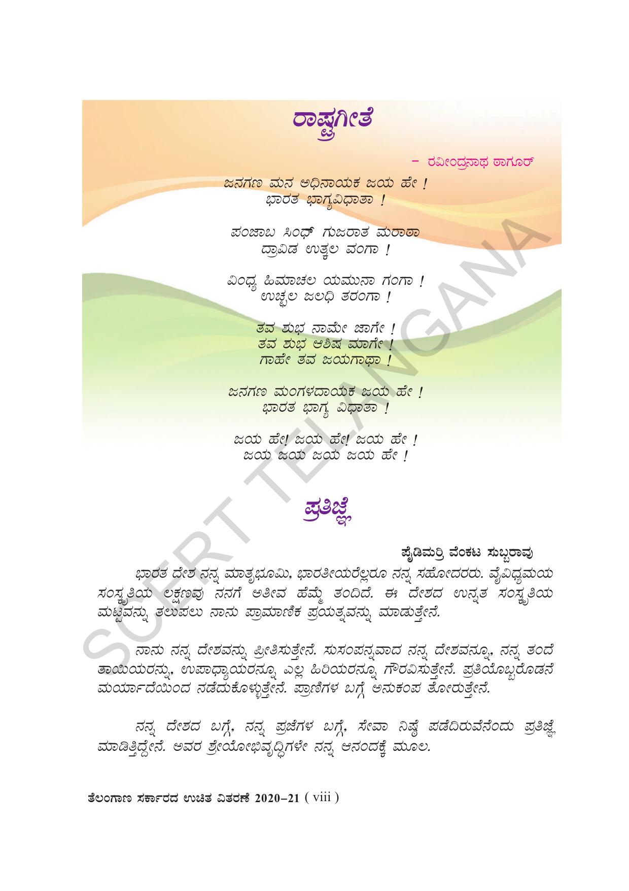 TS SCERT Class 7 Social Science (Kannada Medium) Text Book - Page 10
