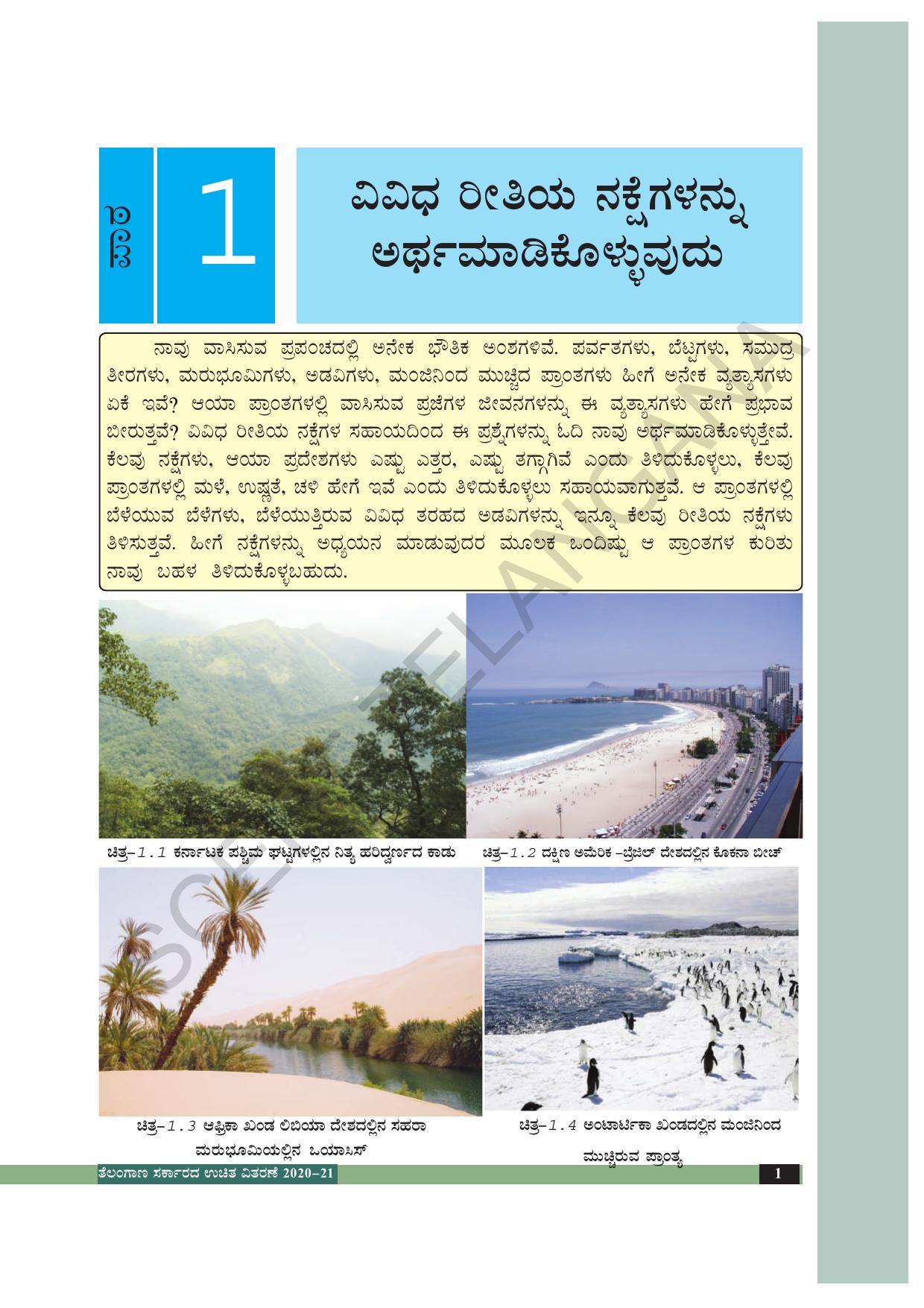 TS SCERT Class 7 Social Science (Kannada Medium) Text Book - Page 11