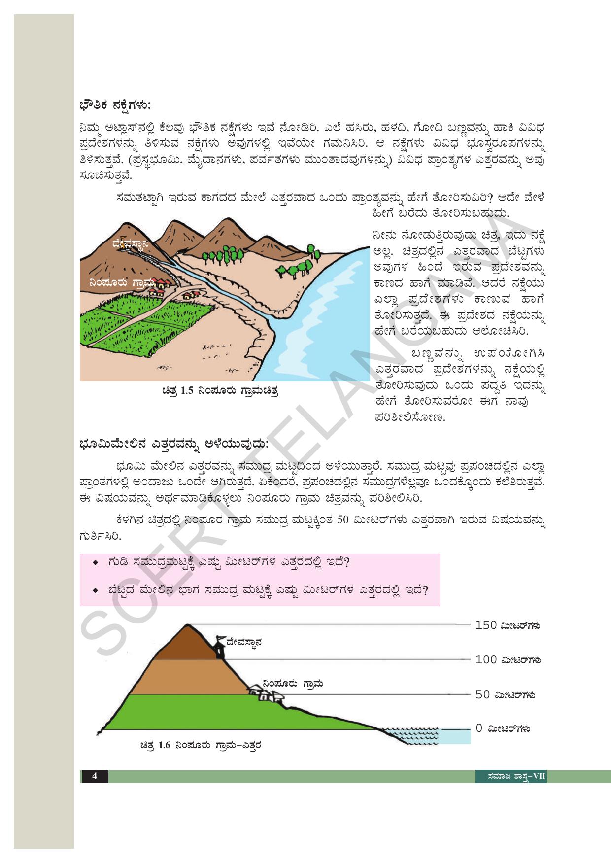 TS SCERT Class 7 Social Science (Kannada Medium) Text Book - Page 14