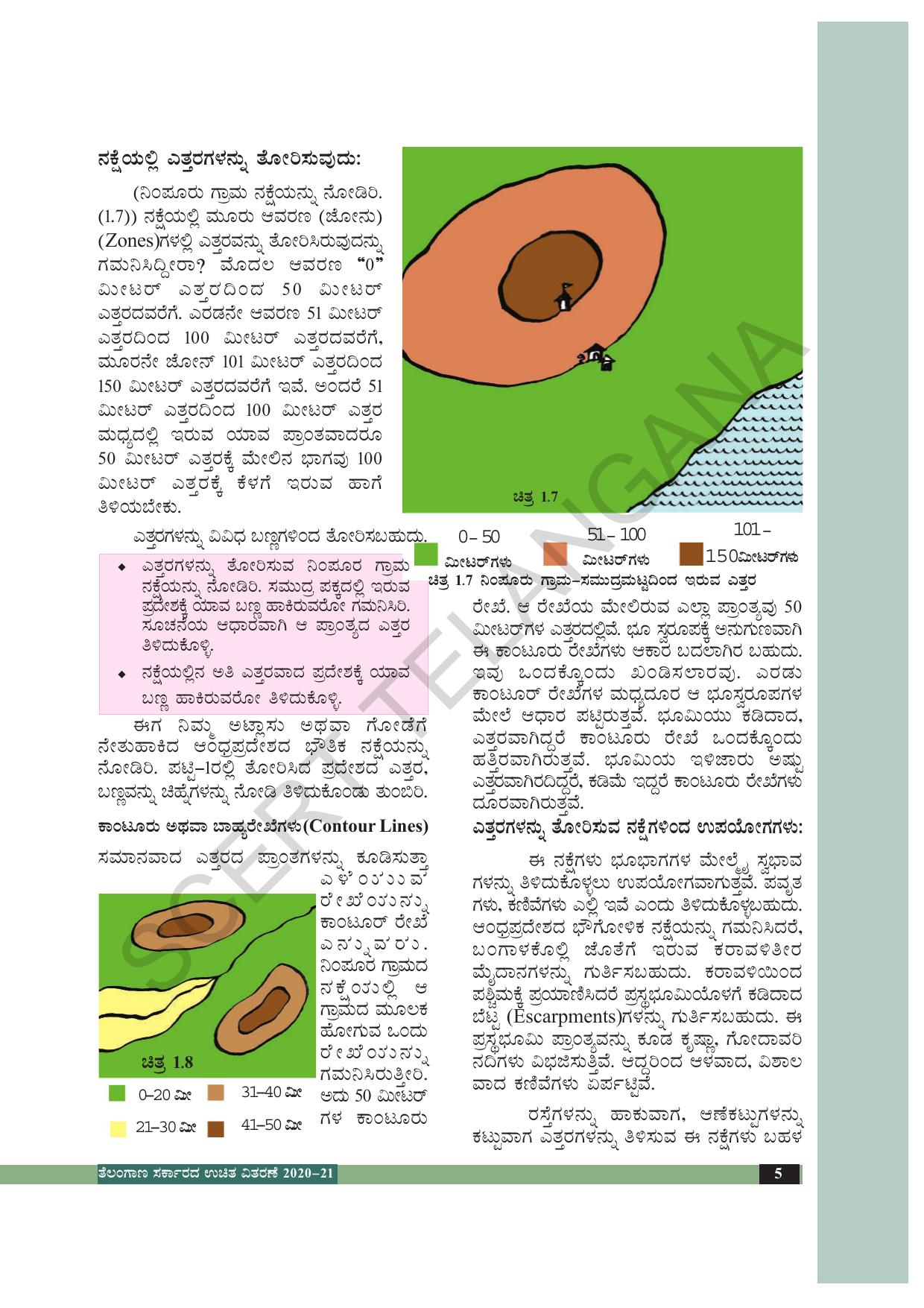TS SCERT Class 7 Social Science (Kannada Medium) Text Book - Page 15