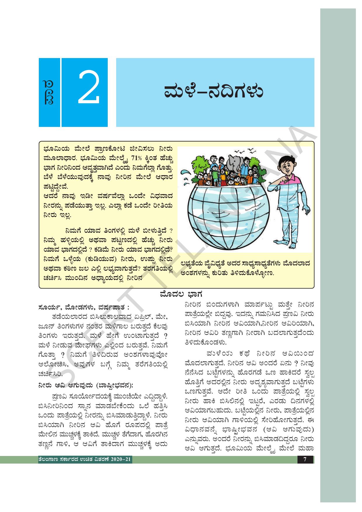 TS SCERT Class 7 Social Science (Kannada Medium) Text Book - Page 17
