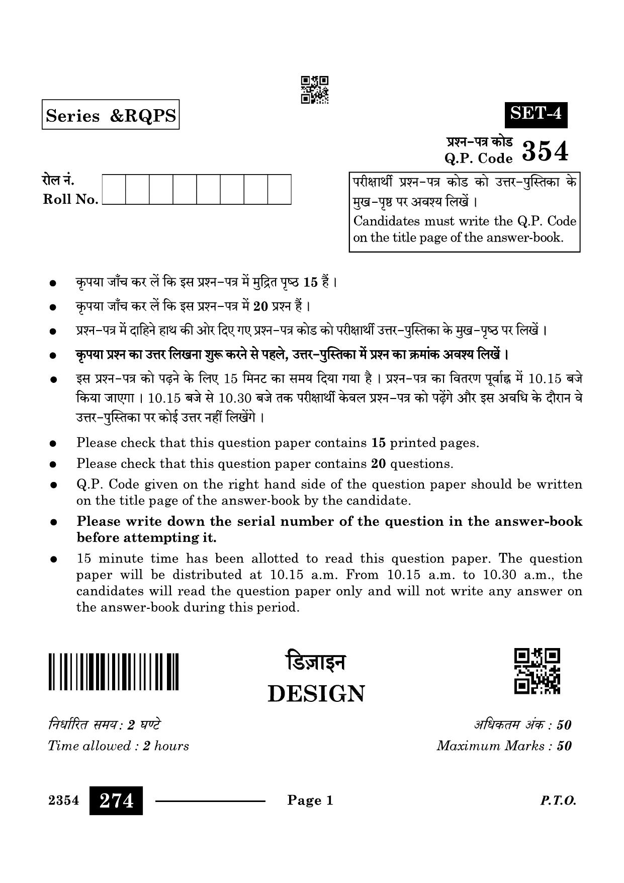 CBSE Class 12 Design 2024 Question Paper - Page 1