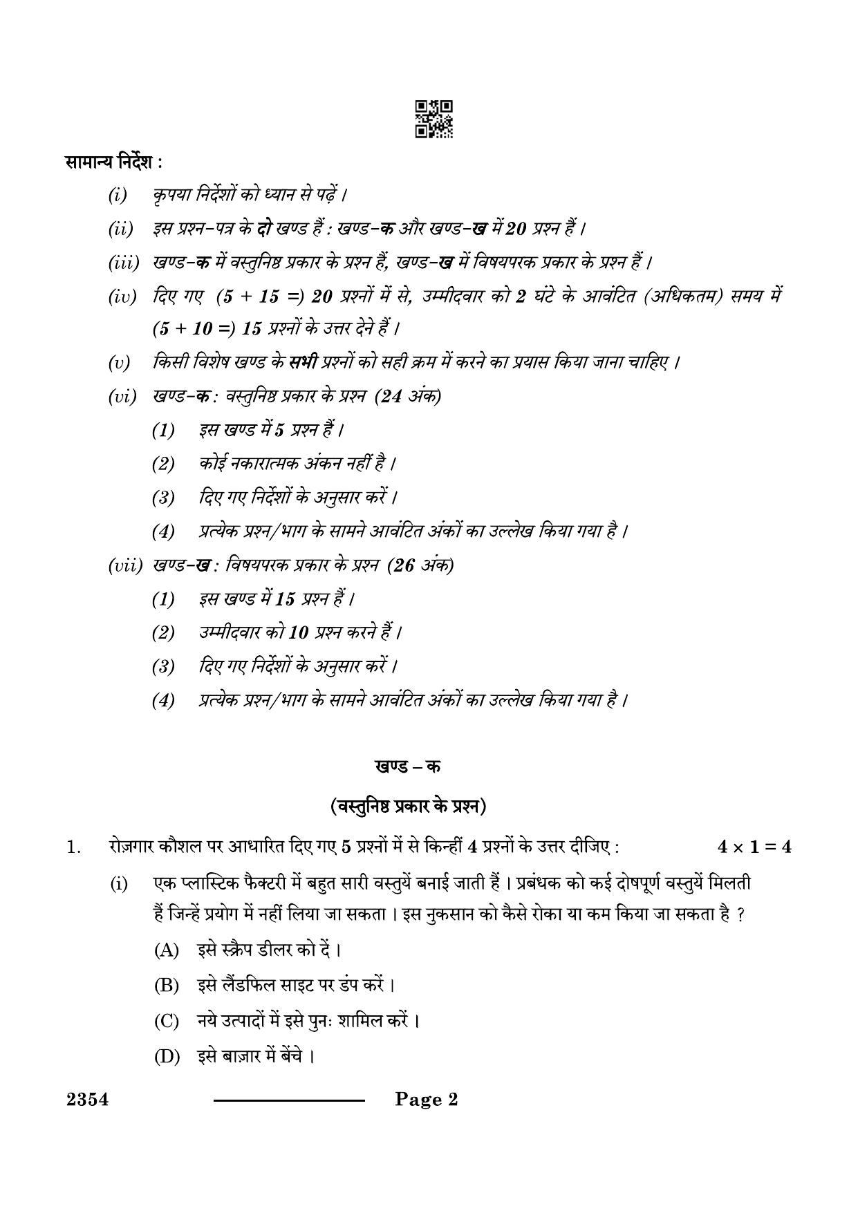 CBSE Class 12 Design 2024 Question Paper - Page 2