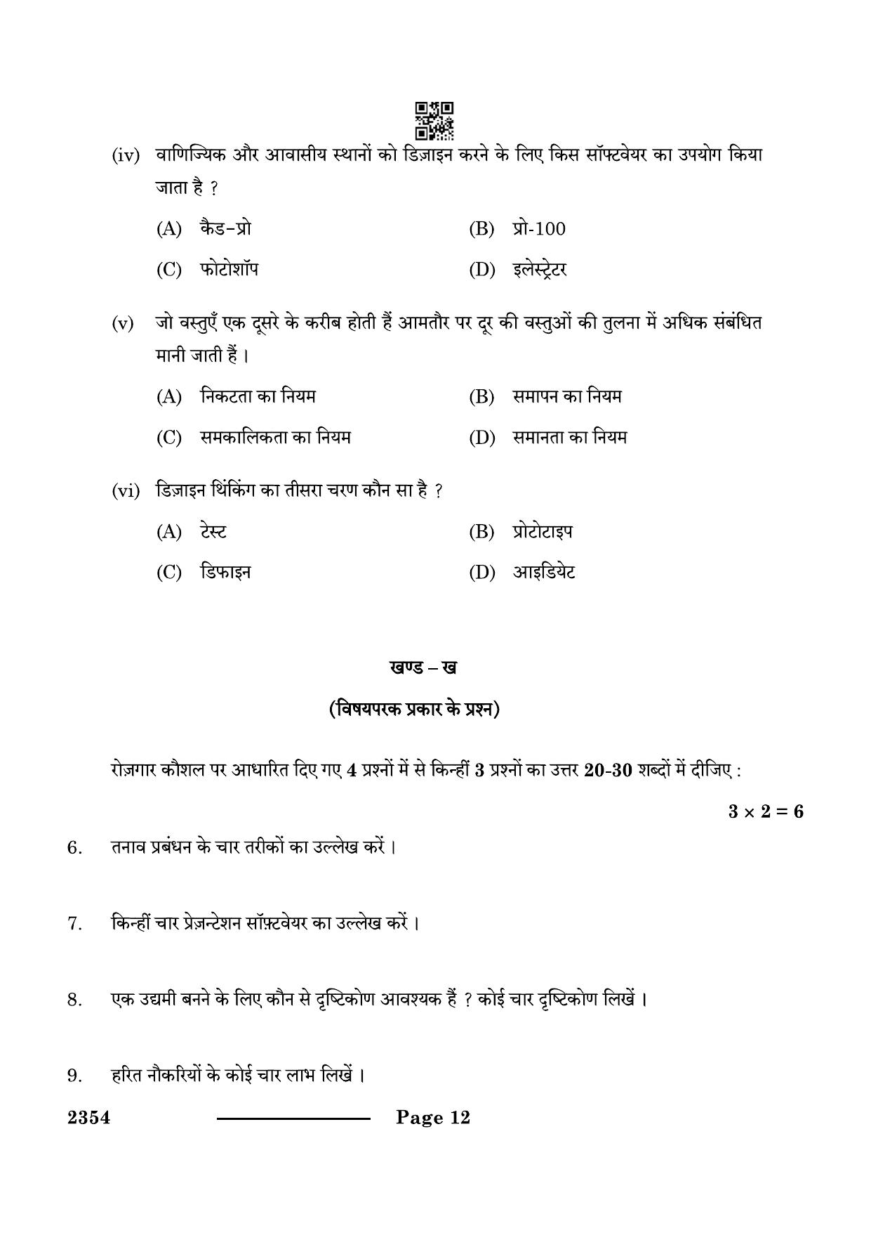 CBSE Class 12 Design 2024 Question Paper - Page 12