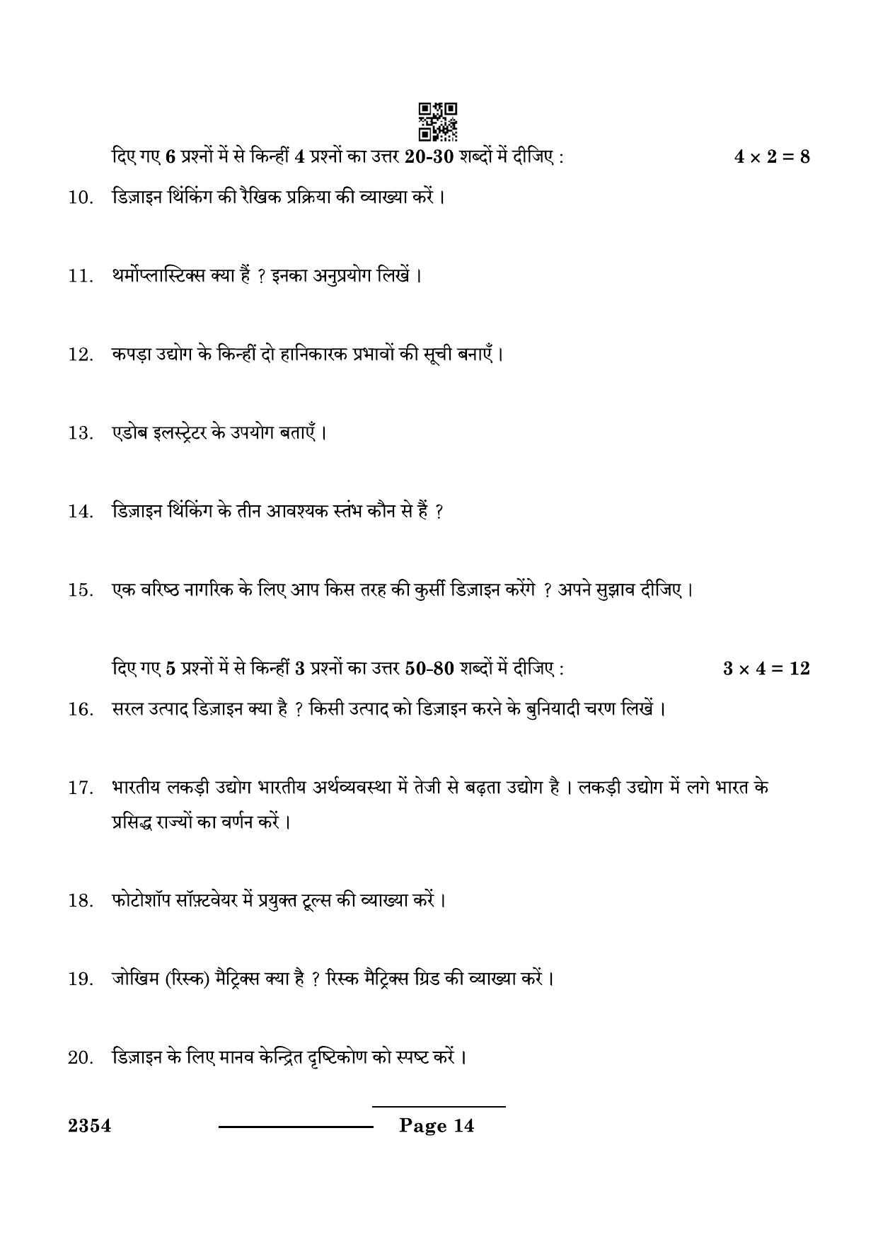 CBSE Class 12 Design 2024 Question Paper - Page 14