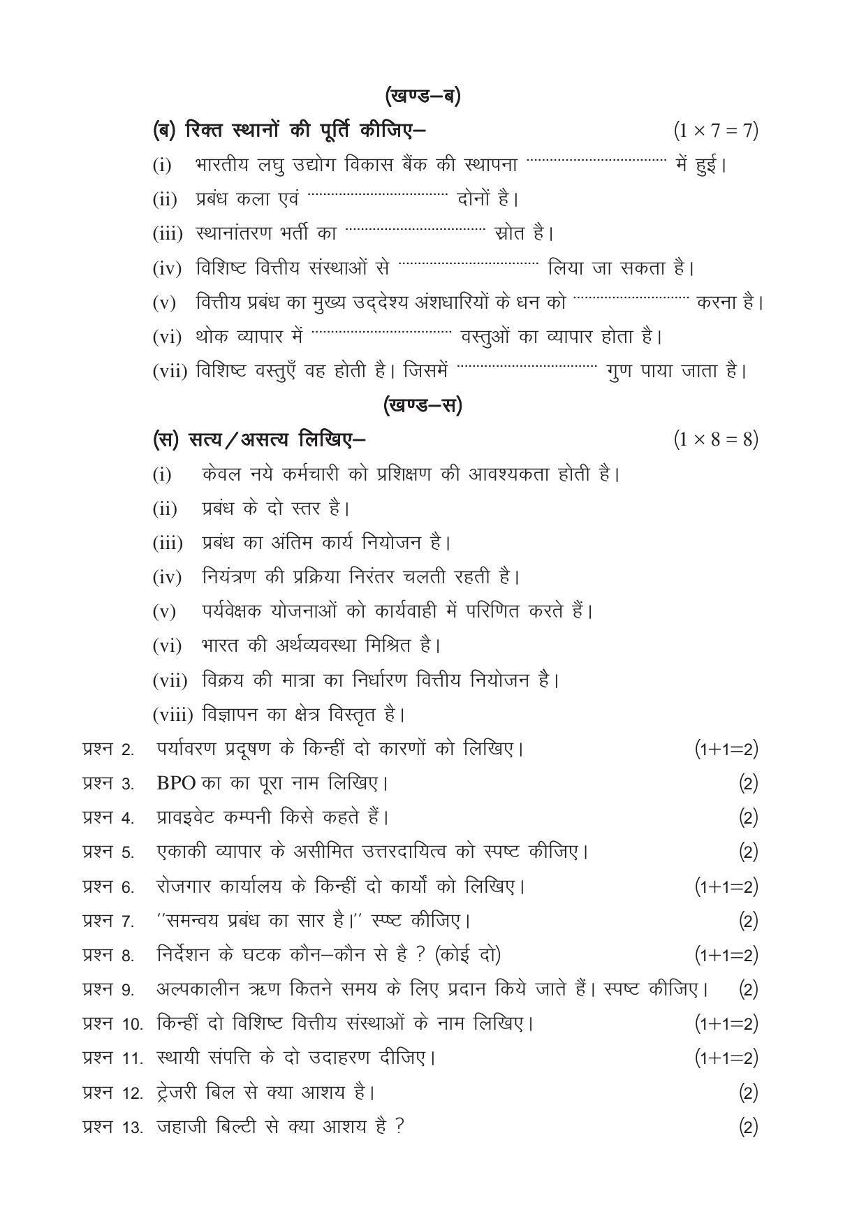 CGSOS Class 12 Model Question Paper - Business studies - II - Page 2