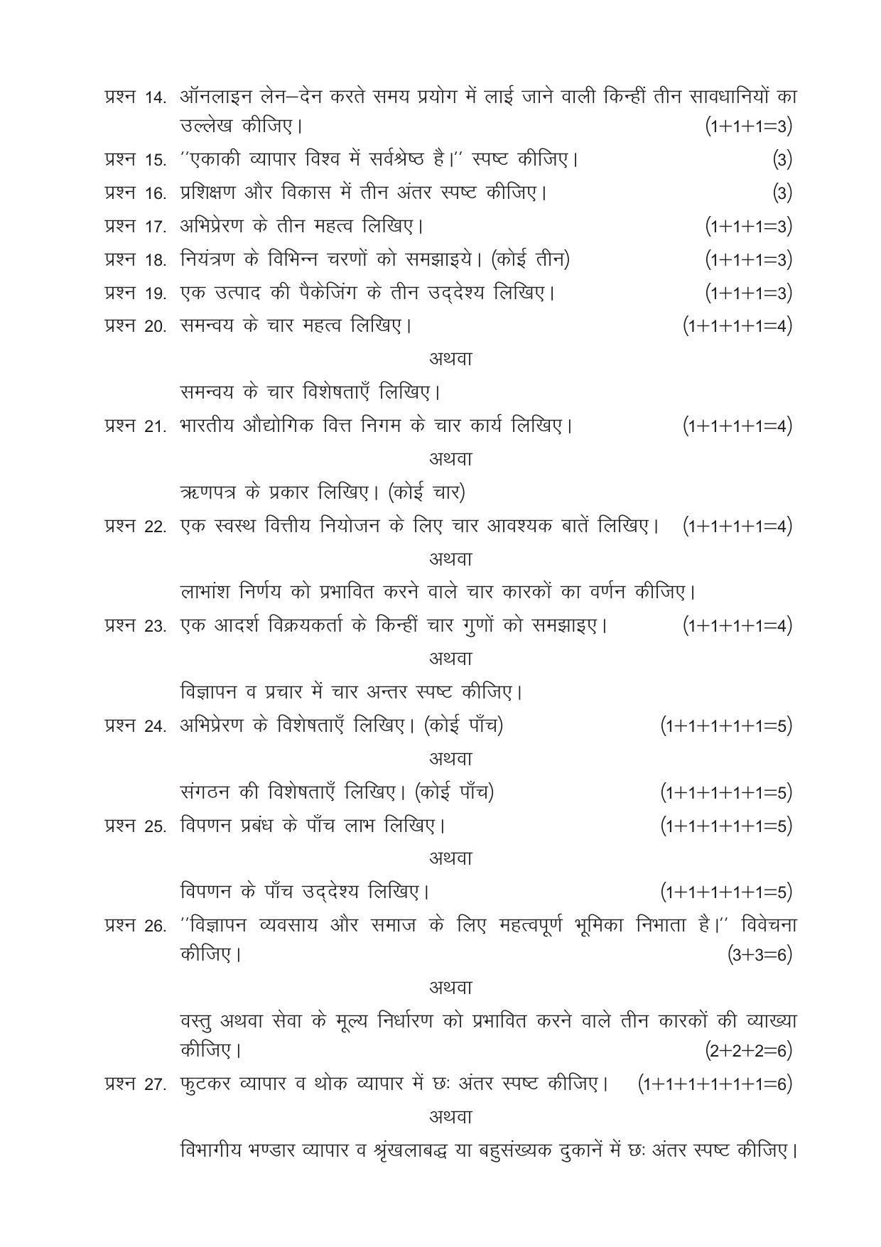 CGSOS Class 12 Model Question Paper - Business studies - II - Page 3