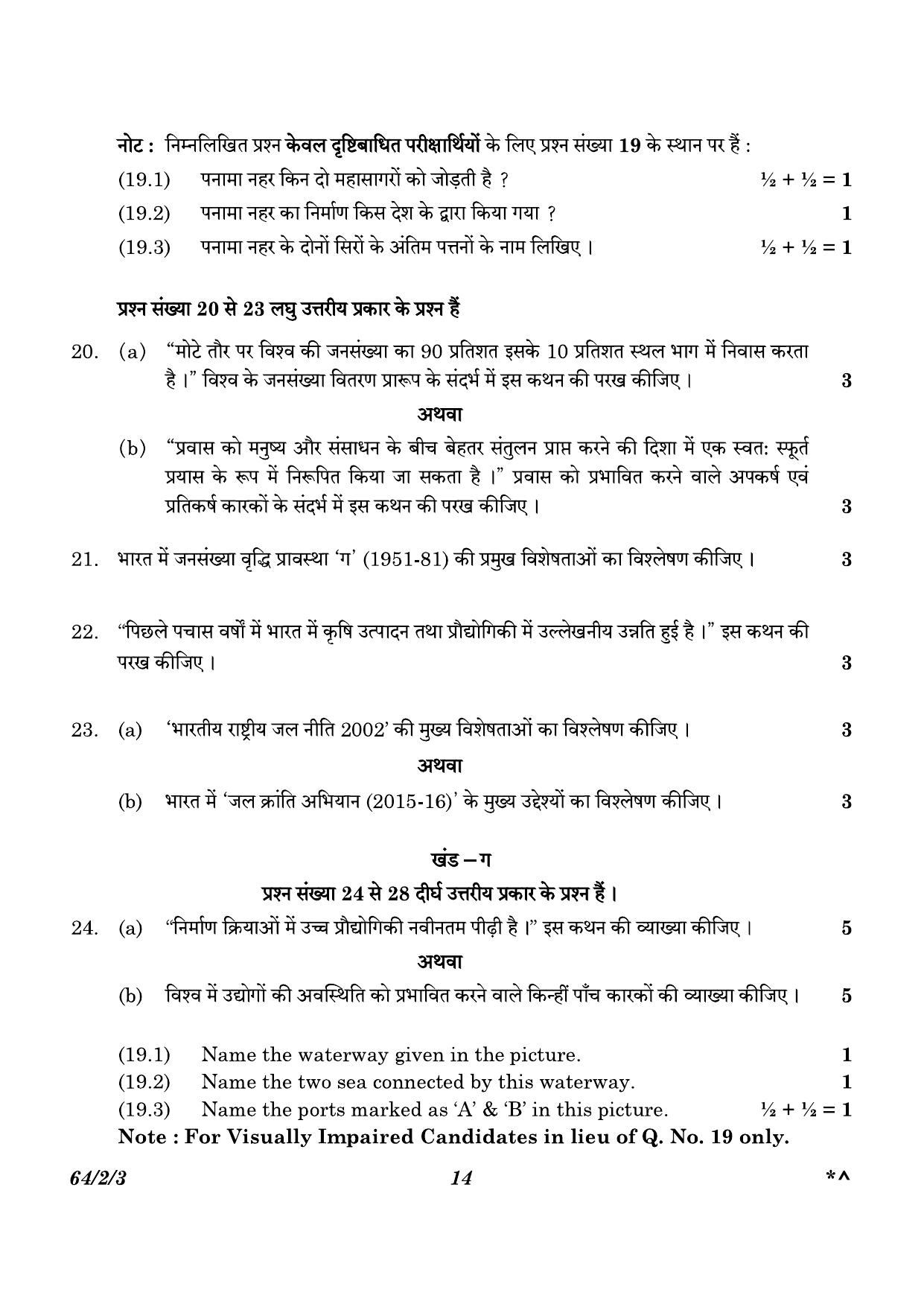 CBSE Class 12 64-2-3 Geography 2023 Question Paper - Page 14