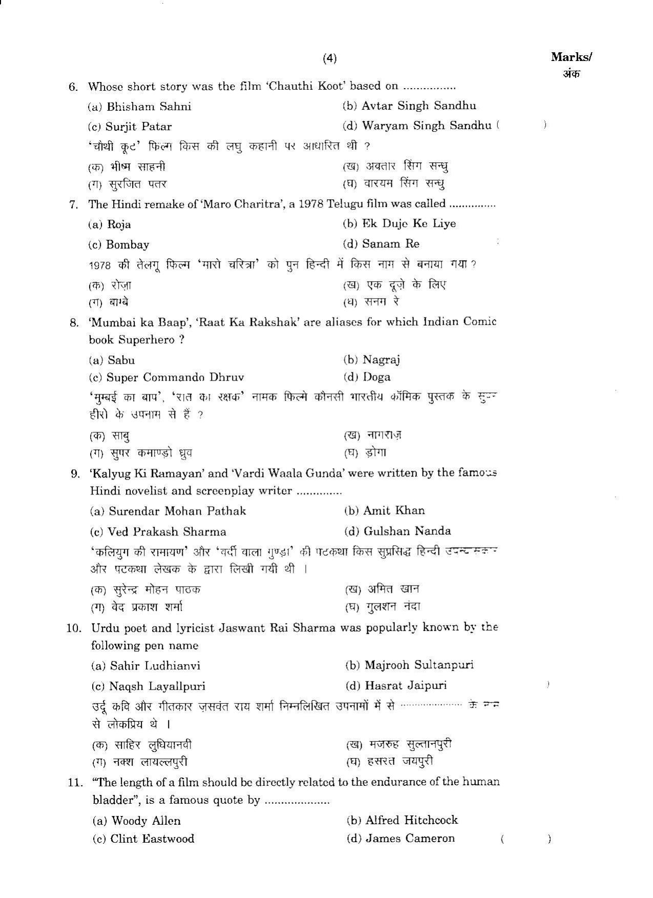 FTII JET One Year Post Graduate Diploma in Feature Film Screenplay Writing 2017 Question Paper - Page 3