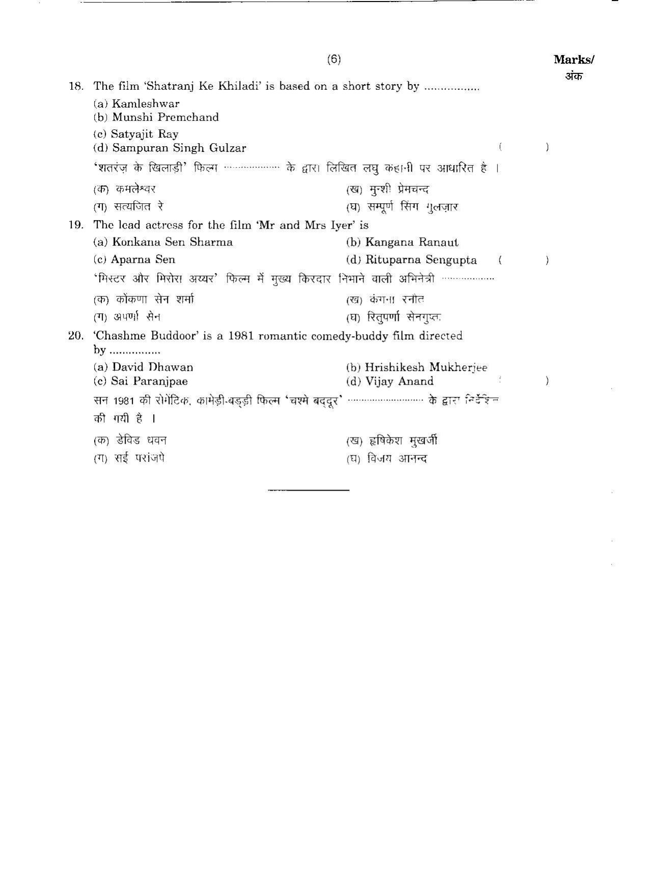 FTII JET One Year Post Graduate Diploma in Feature Film Screenplay Writing 2017 Question Paper - Page 5
