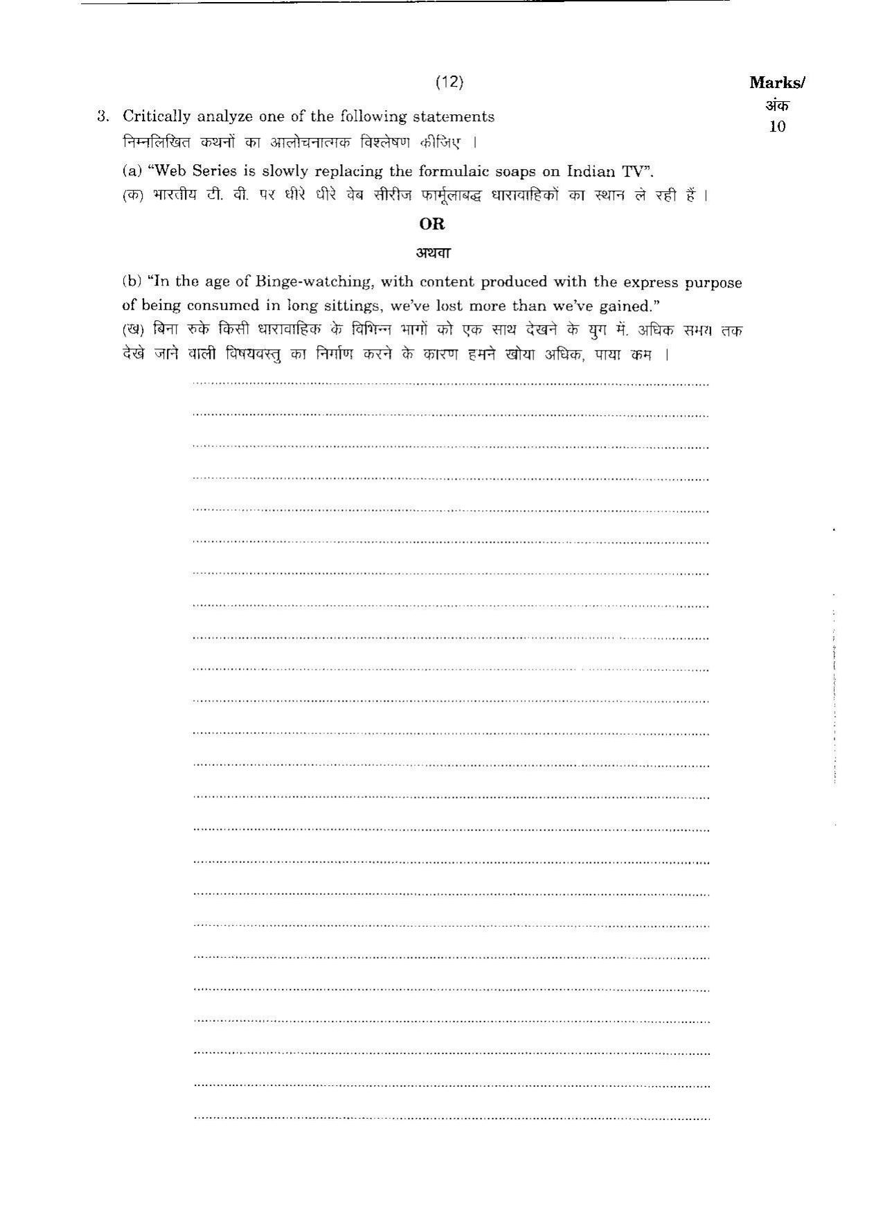 FTII JET One Year Post Graduate Diploma in Feature Film Screenplay Writing 2017 Question Paper - Page 8