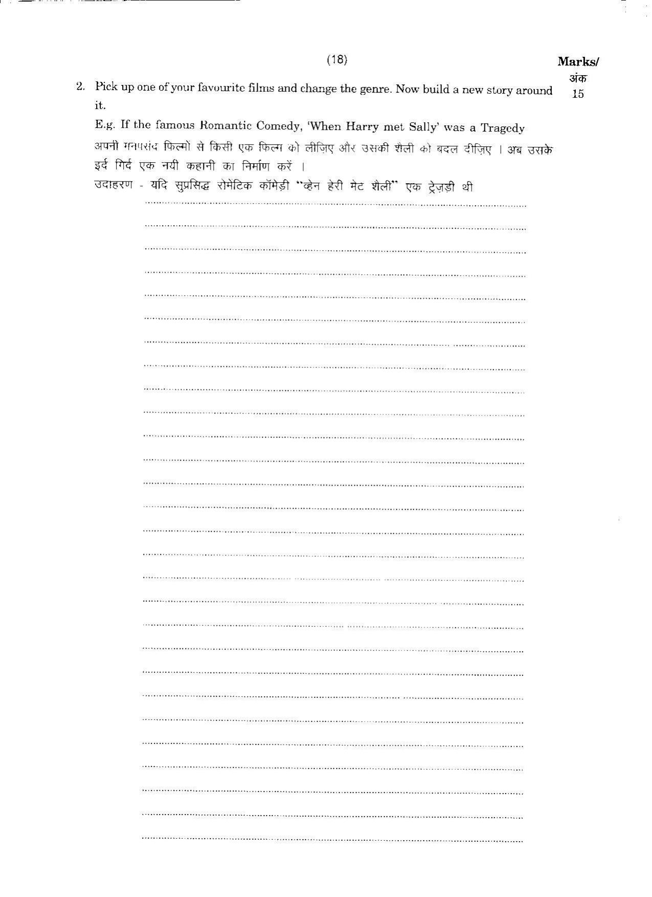FTII JET One Year Post Graduate Diploma in Feature Film Screenplay Writing 2017 Question Paper - Page 10