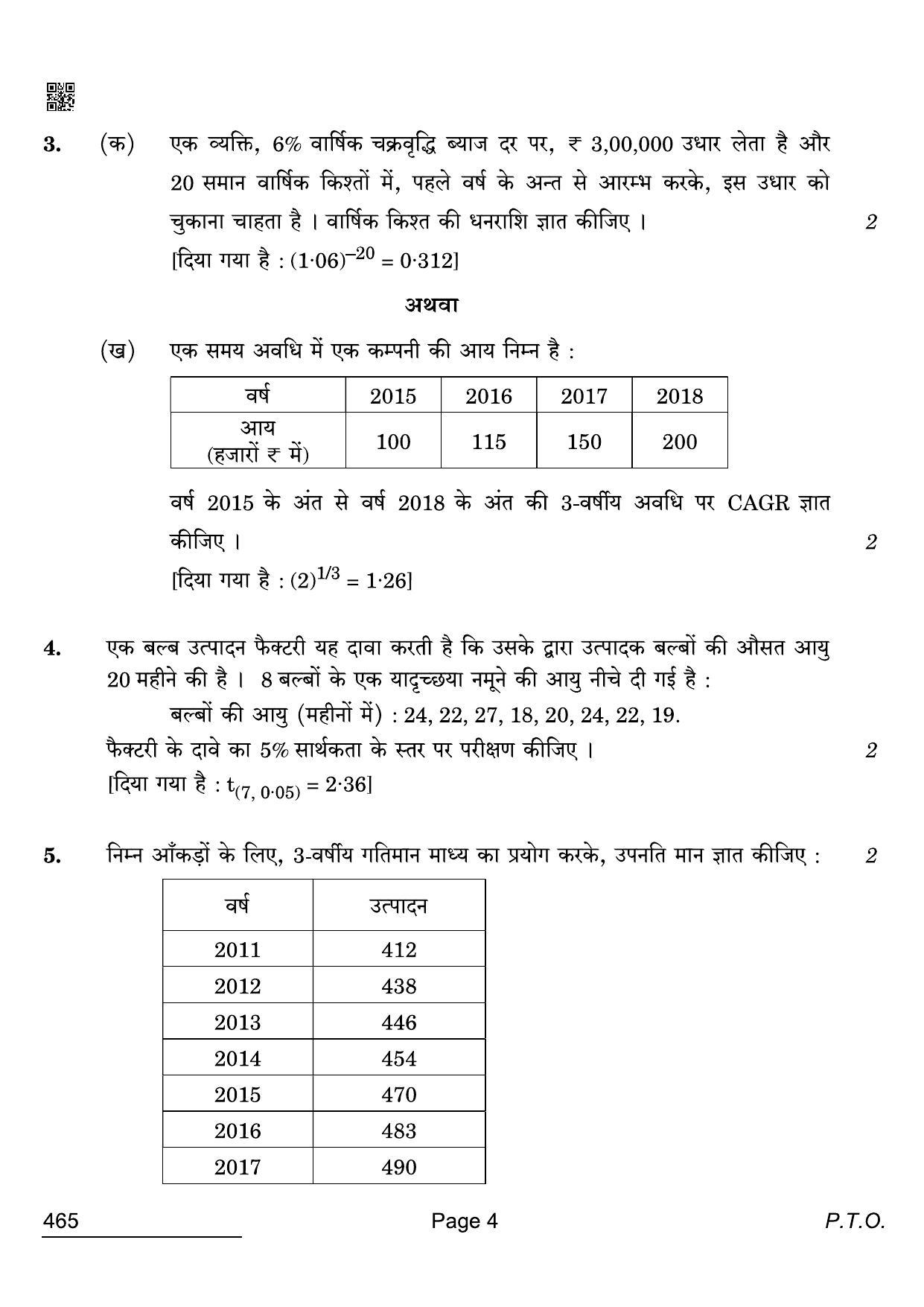 CBSE Class 12 465 Applied Mathematics 2022 Compartment Question Paper - Page 4
