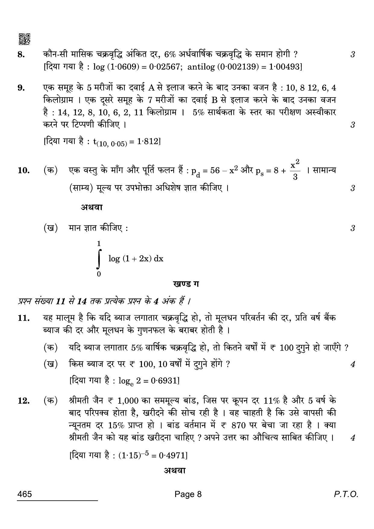 CBSE Class 12 465 Applied Mathematics 2022 Compartment Question Paper - Page 8