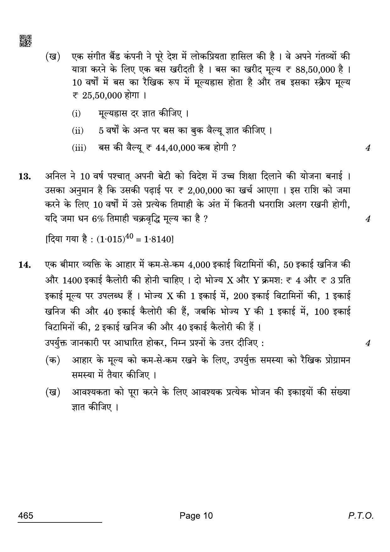 CBSE Class 12 465 Applied Mathematics 2022 Compartment Question Paper - Page 10