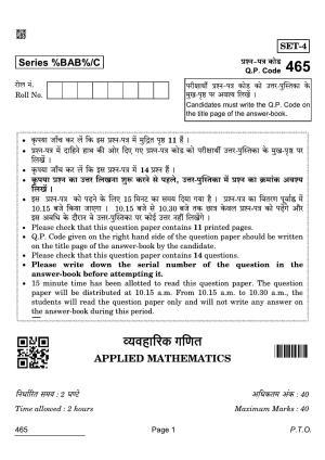 CBSE Class 12 465 Applied Mathematics 2022 Compartment Question Paper
