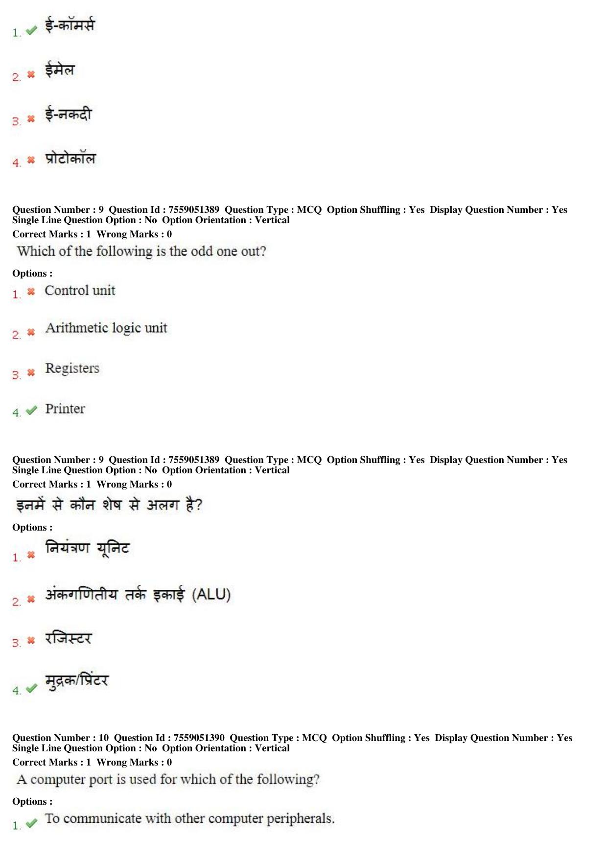 MP CPCT 16th June 2019 CPCT Question Paper Shift 2 - Page 7