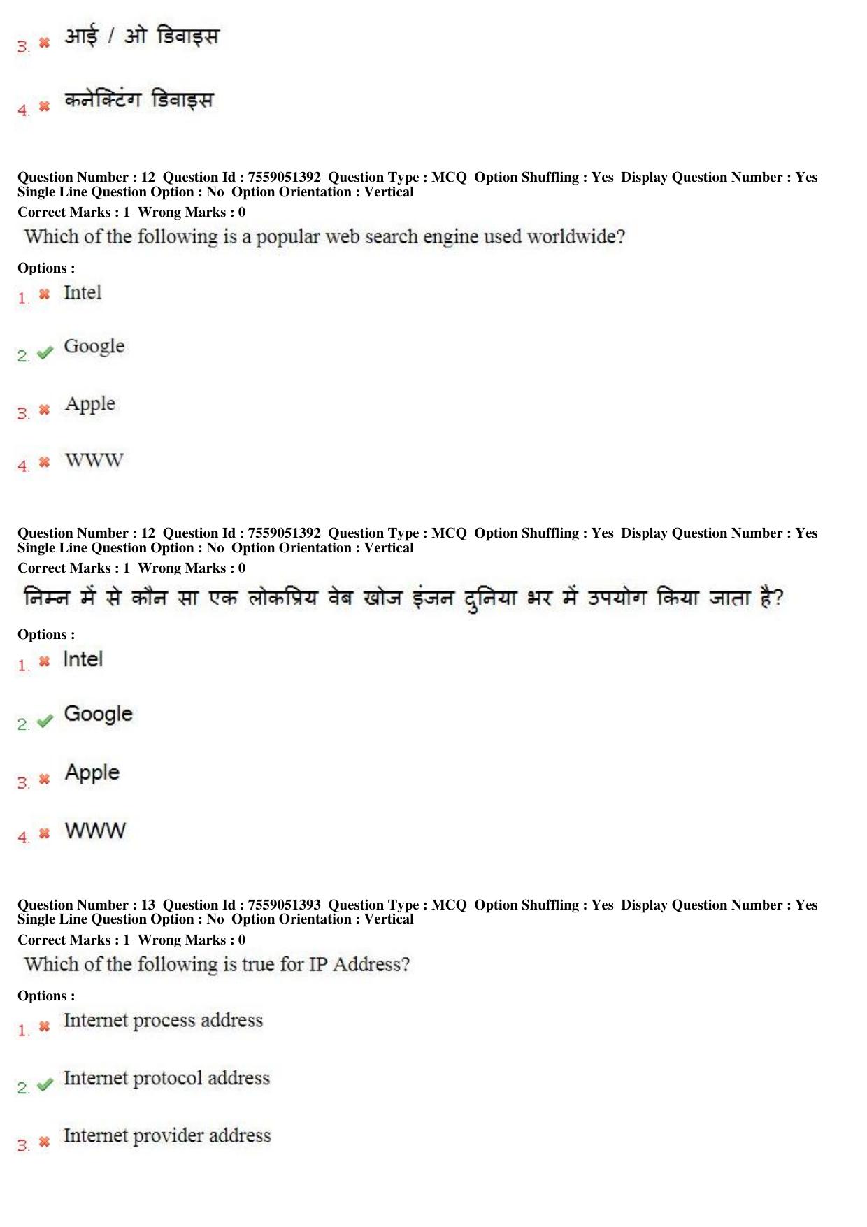 MP CPCT 16th June 2019 CPCT Question Paper Shift 2 - Page 9