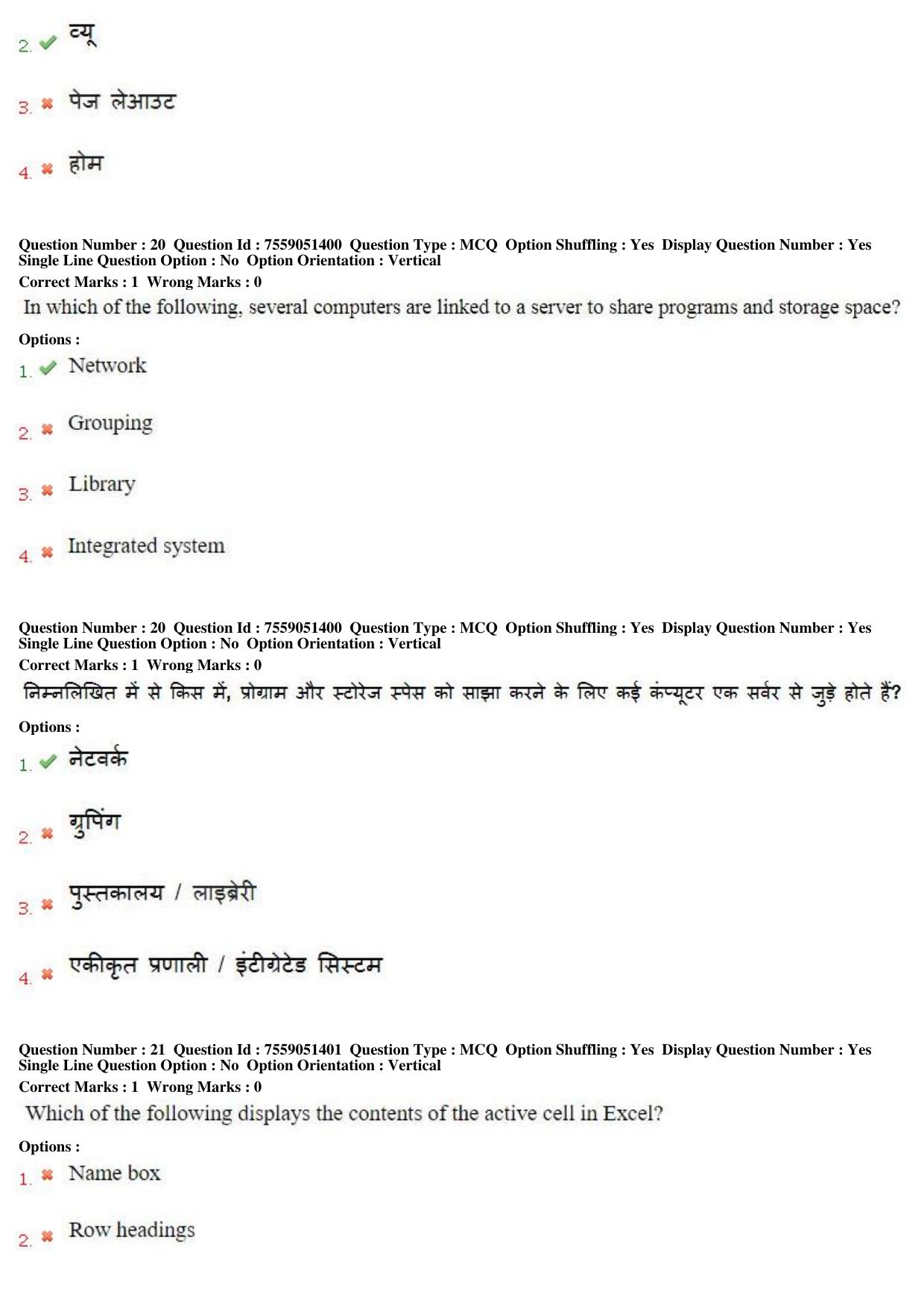 MP CPCT 16th June 2019 CPCT Question Paper Shift 2 - Page 14