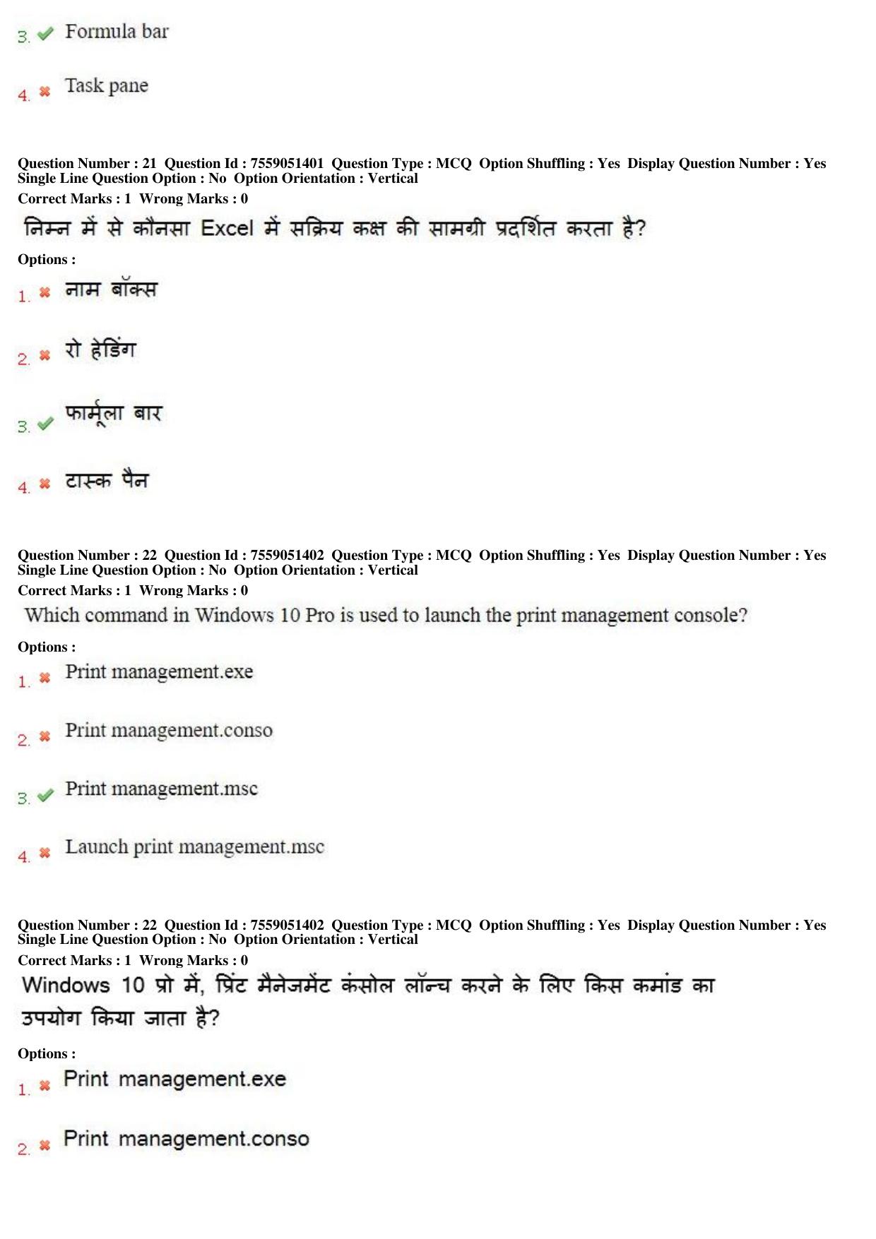 MP CPCT 16th June 2019 CPCT Question Paper Shift 2 - Page 15