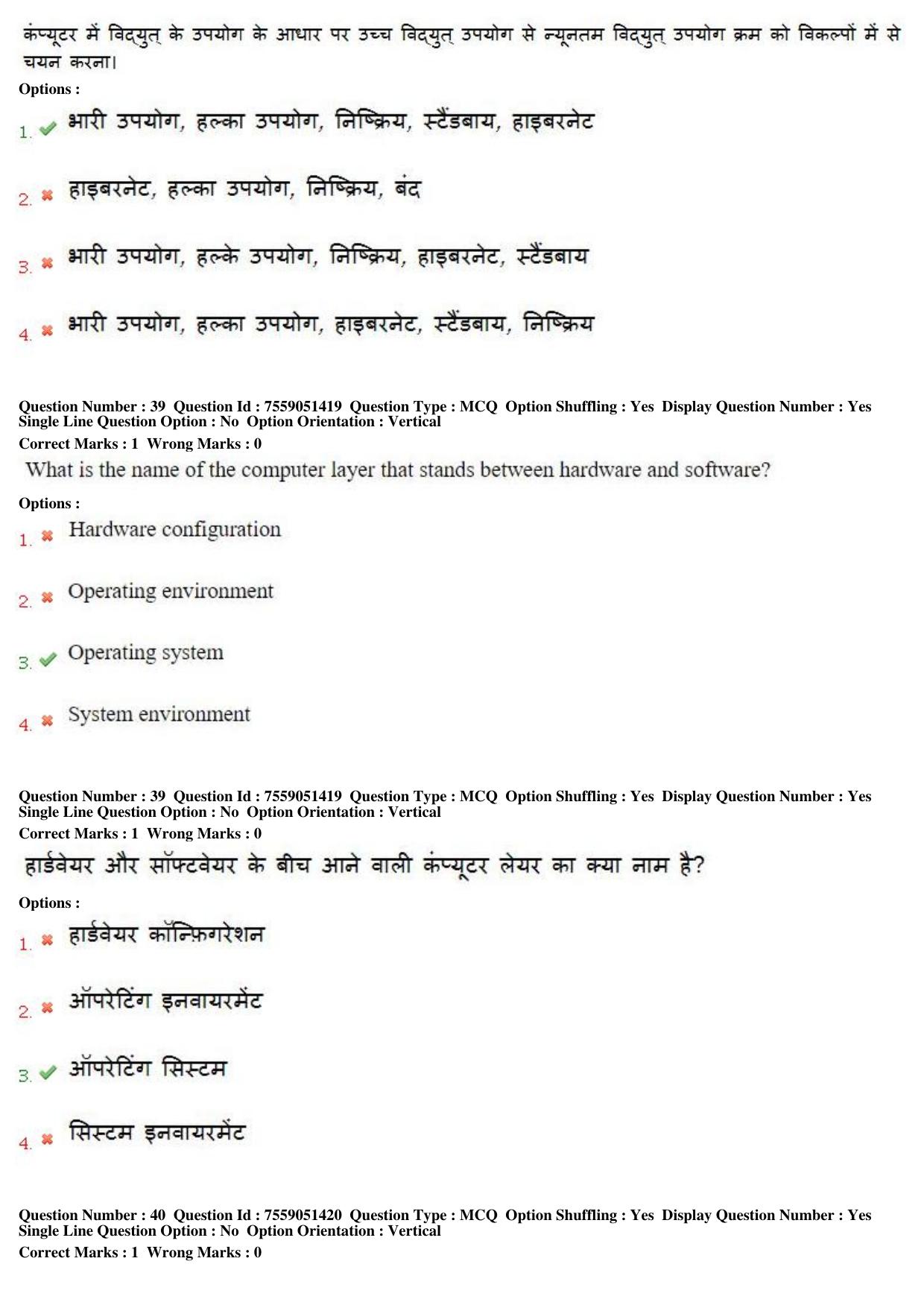 MP CPCT 16th June 2019 CPCT Question Paper Shift 2 - Page 26