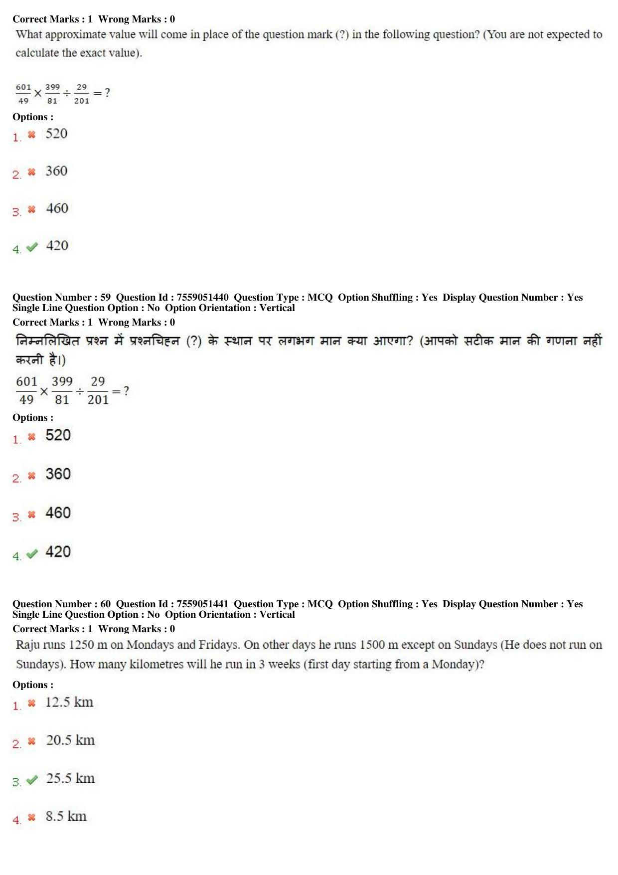 MP CPCT 16th June 2019 CPCT Question Paper Shift 2 - Page 43
