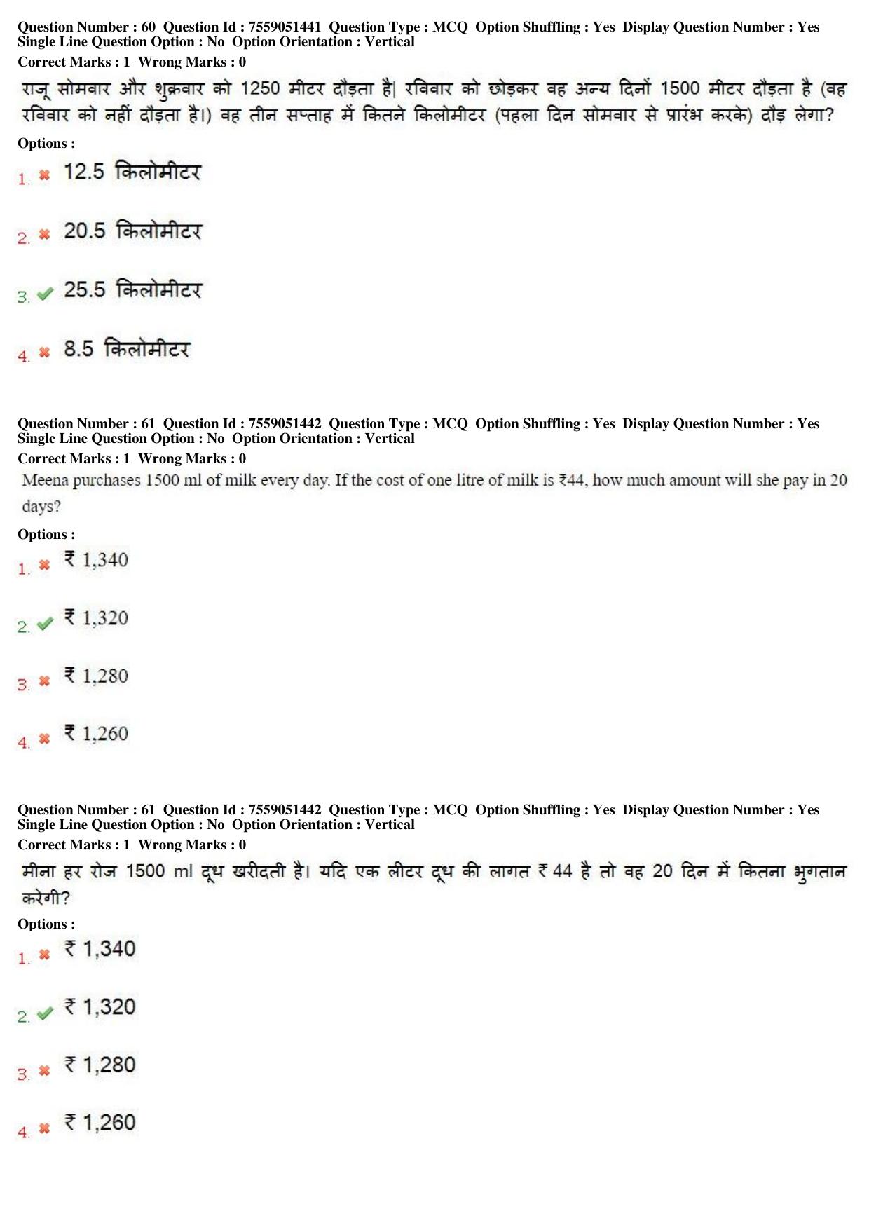 MP CPCT 16th June 2019 CPCT Question Paper Shift 2 - Page 44