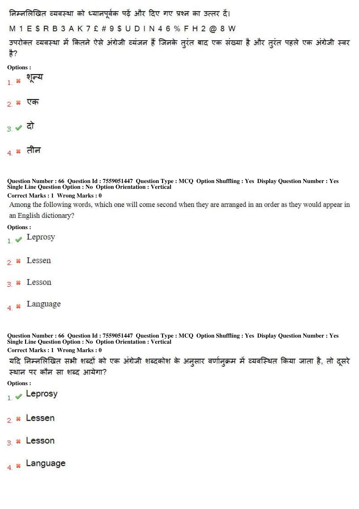 MP CPCT 16th June 2019 CPCT Question Paper Shift 2 - Page 48