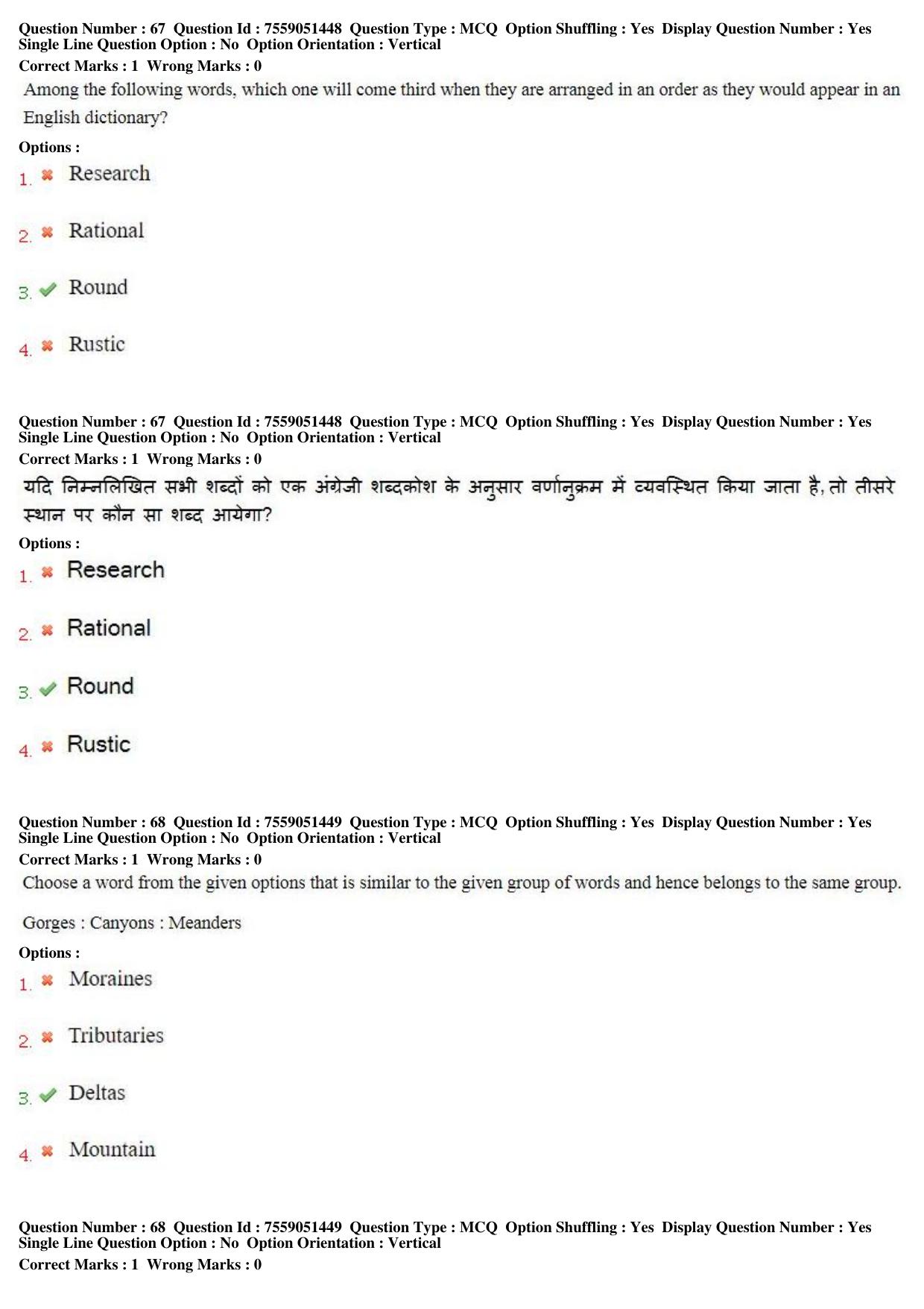 MP CPCT 16th June 2019 CPCT Question Paper Shift 2 - Page 49