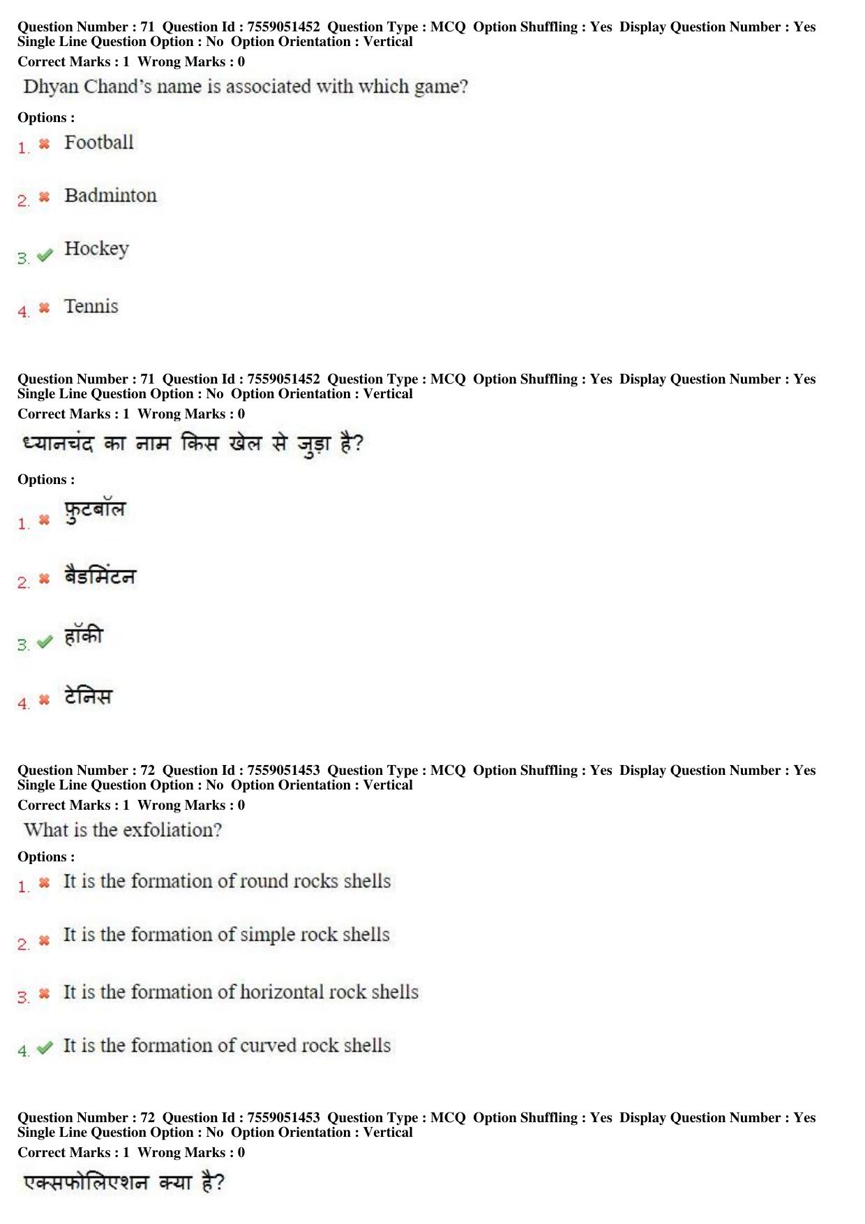MP CPCT 16th June 2019 CPCT Question Paper Shift 2 - Page 52