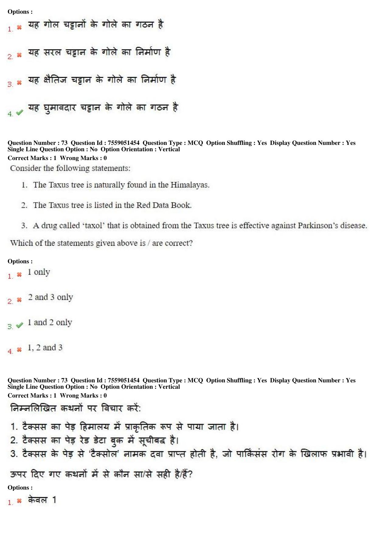 MP CPCT 16th June 2019 CPCT Question Paper Shift 2 - Page 53