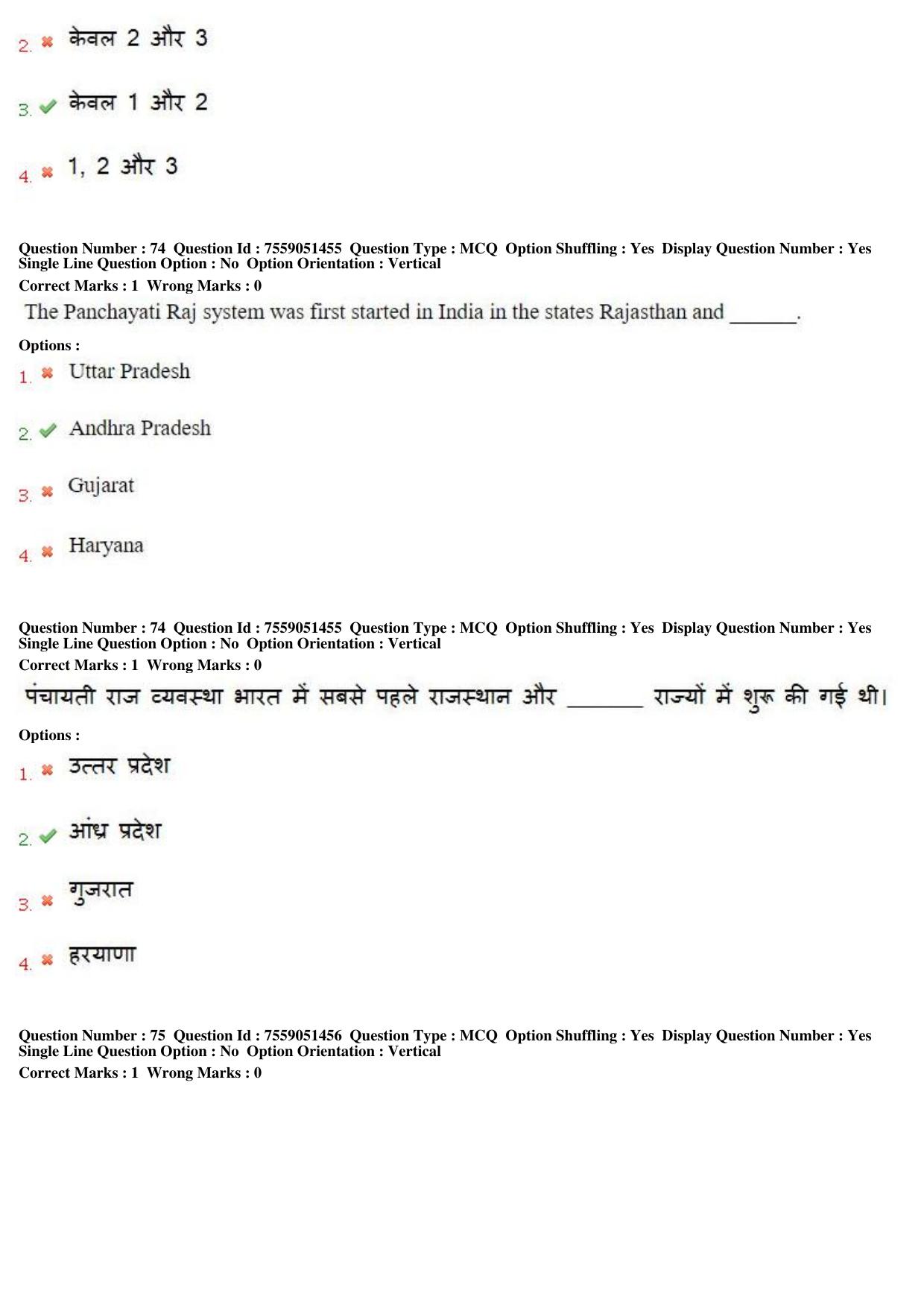 MP CPCT 16th June 2019 CPCT Question Paper Shift 2 - Page 54