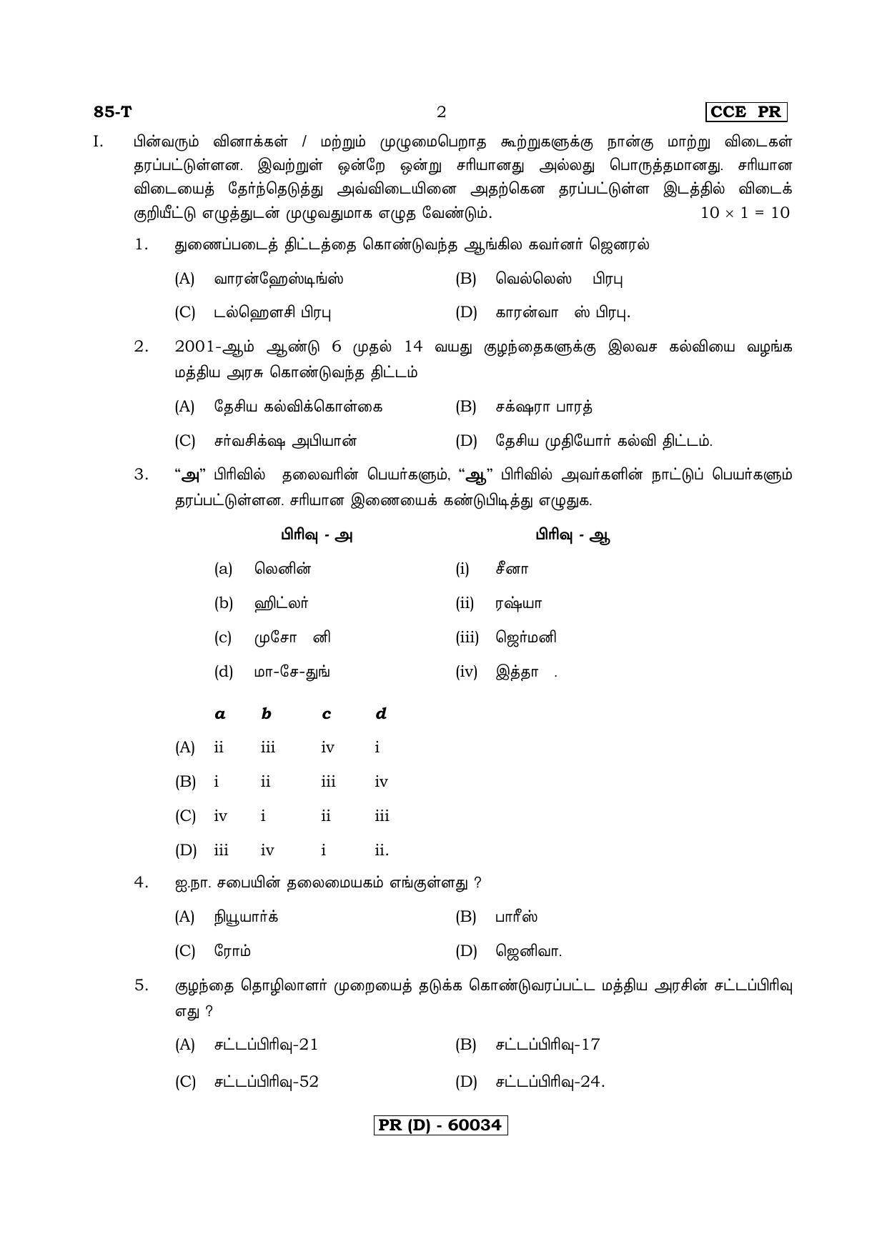 Karnataka SSLC Social Science (TAMIL Medium) - 85-T (PR) (Revised Un-Revised)_ss11 (Supplementary) June 2018 Question Paper - Page 2