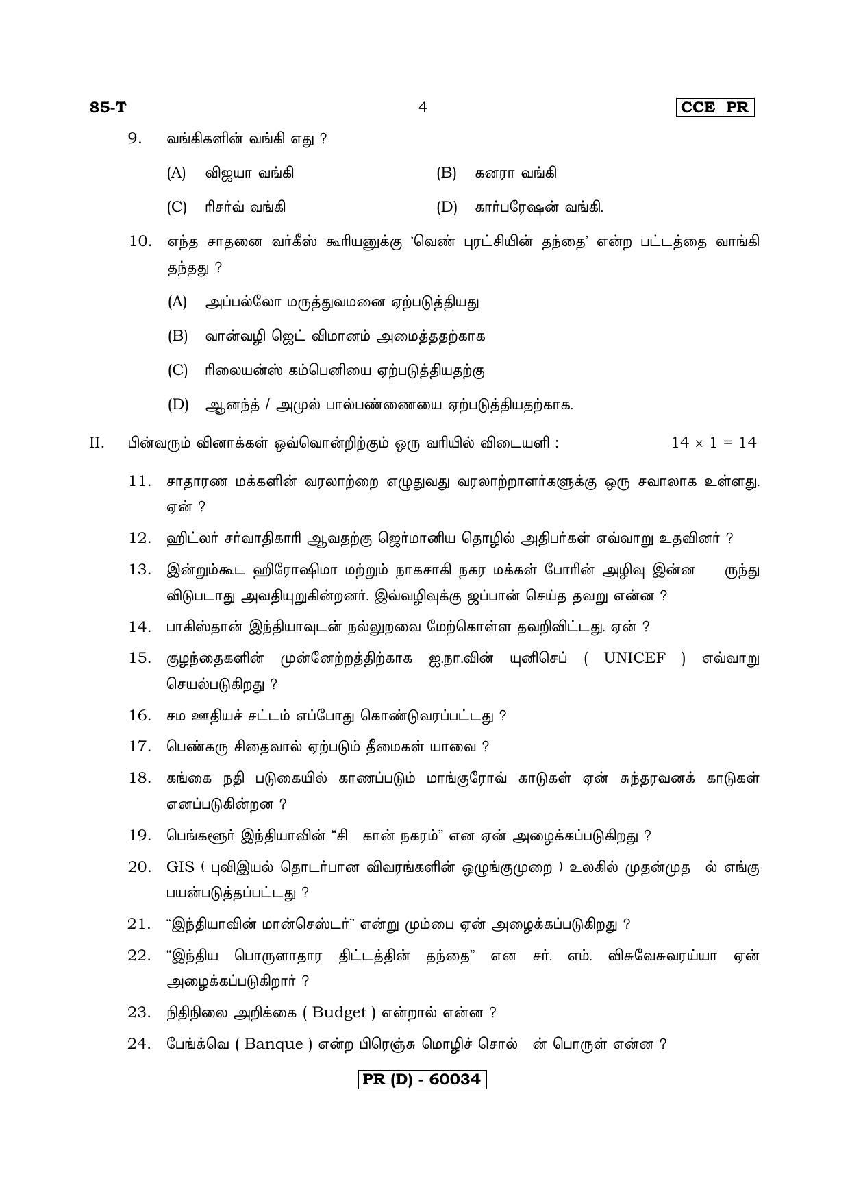 Karnataka SSLC Social Science (TAMIL Medium) - 85-T (PR) (Revised Un-Revised)_ss11 (Supplementary) June 2018 Question Paper - Page 4