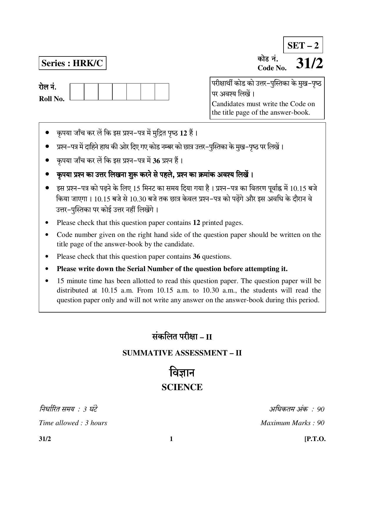 CBSE Class 10 31-2 (Science) 2017-comptt Question Paper - Page 1