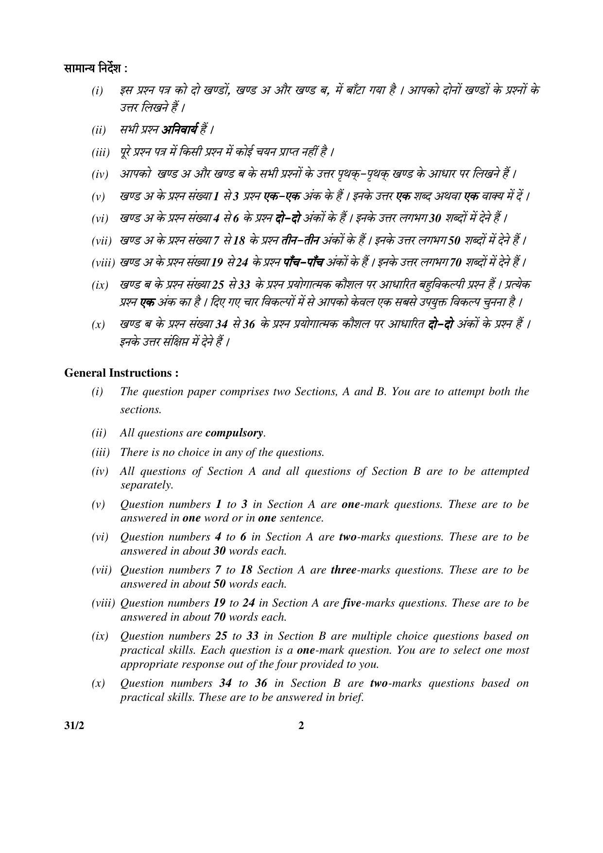 CBSE Class 10 31-2 (Science) 2017-comptt Question Paper - Page 2