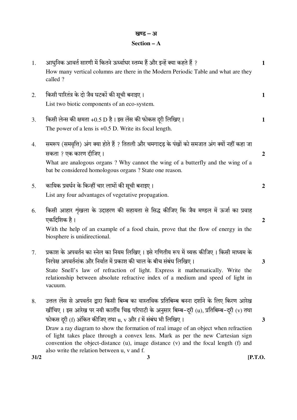CBSE Class 10 31-2 (Science) 2017-comptt Question Paper - Page 3