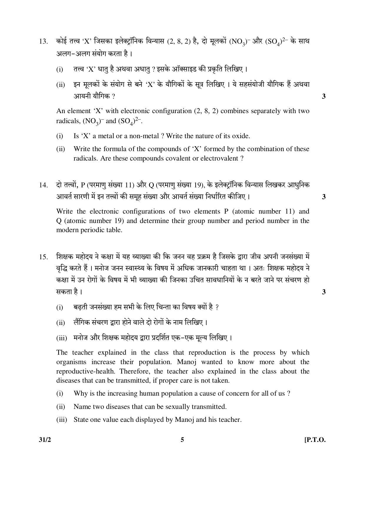 CBSE Class 10 31-2 (Science) 2017-comptt Question Paper - Page 5