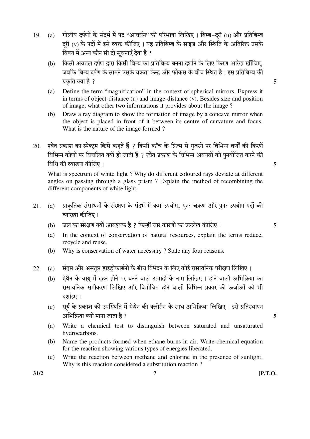CBSE Class 10 31-2 (Science) 2017-comptt Question Paper - Page 7