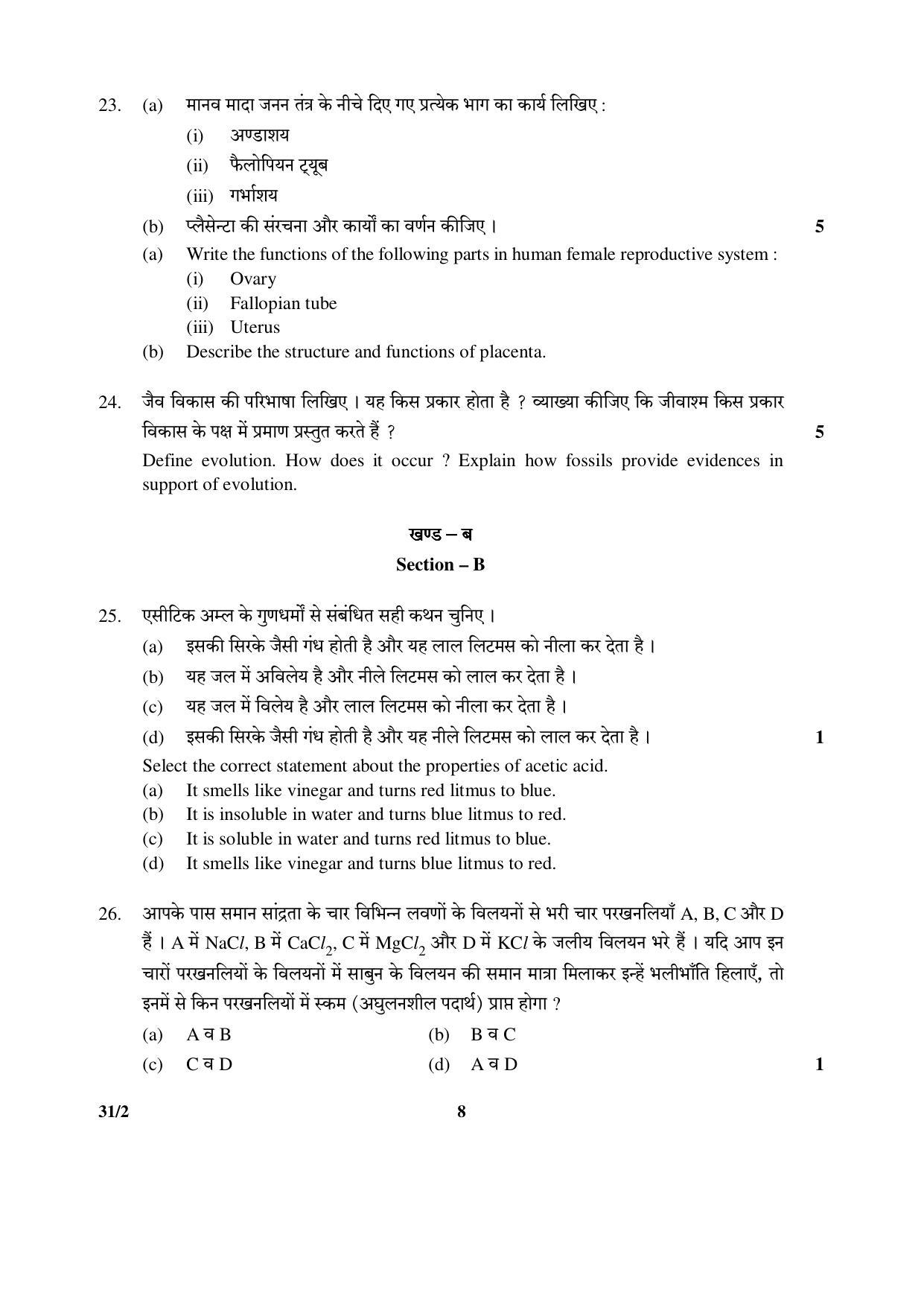 CBSE Class 10 31-2 (Science) 2017-comptt Question Paper - Page 8