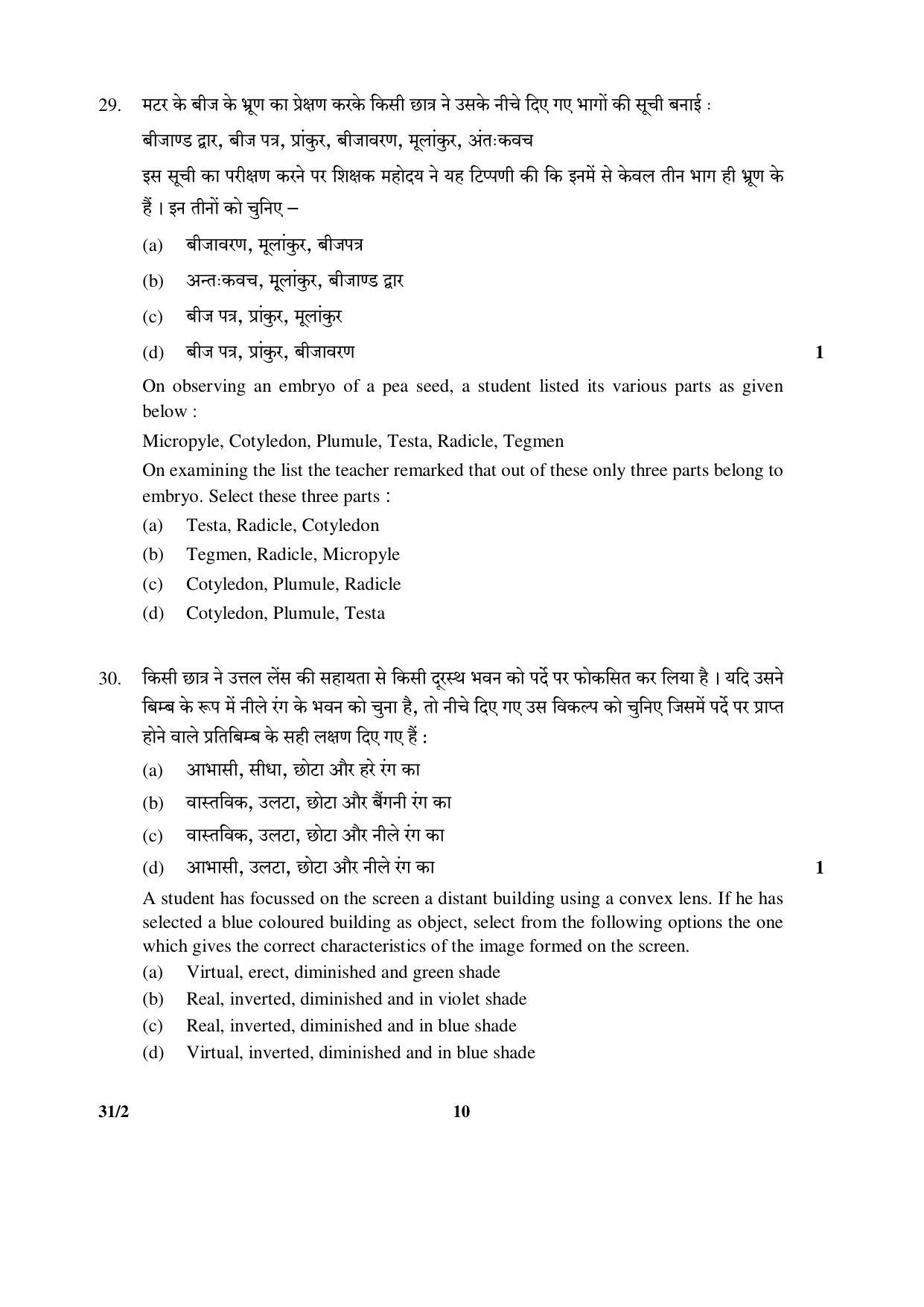 CBSE Class 10 31-2 (Science) 2017-comptt Question Paper - Page 10