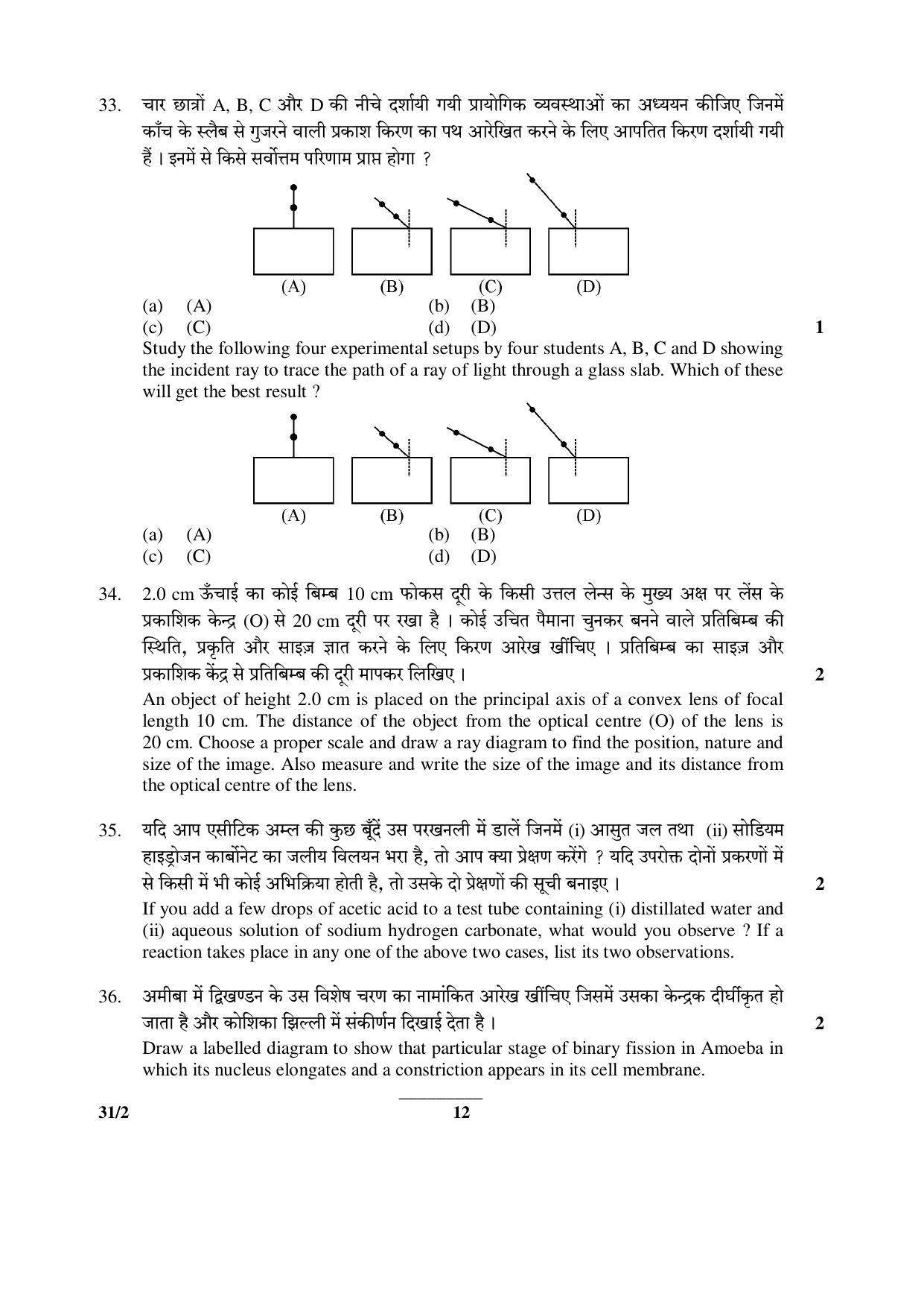 CBSE Class 10 31-2 (Science) 2017-comptt Question Paper - Page 12