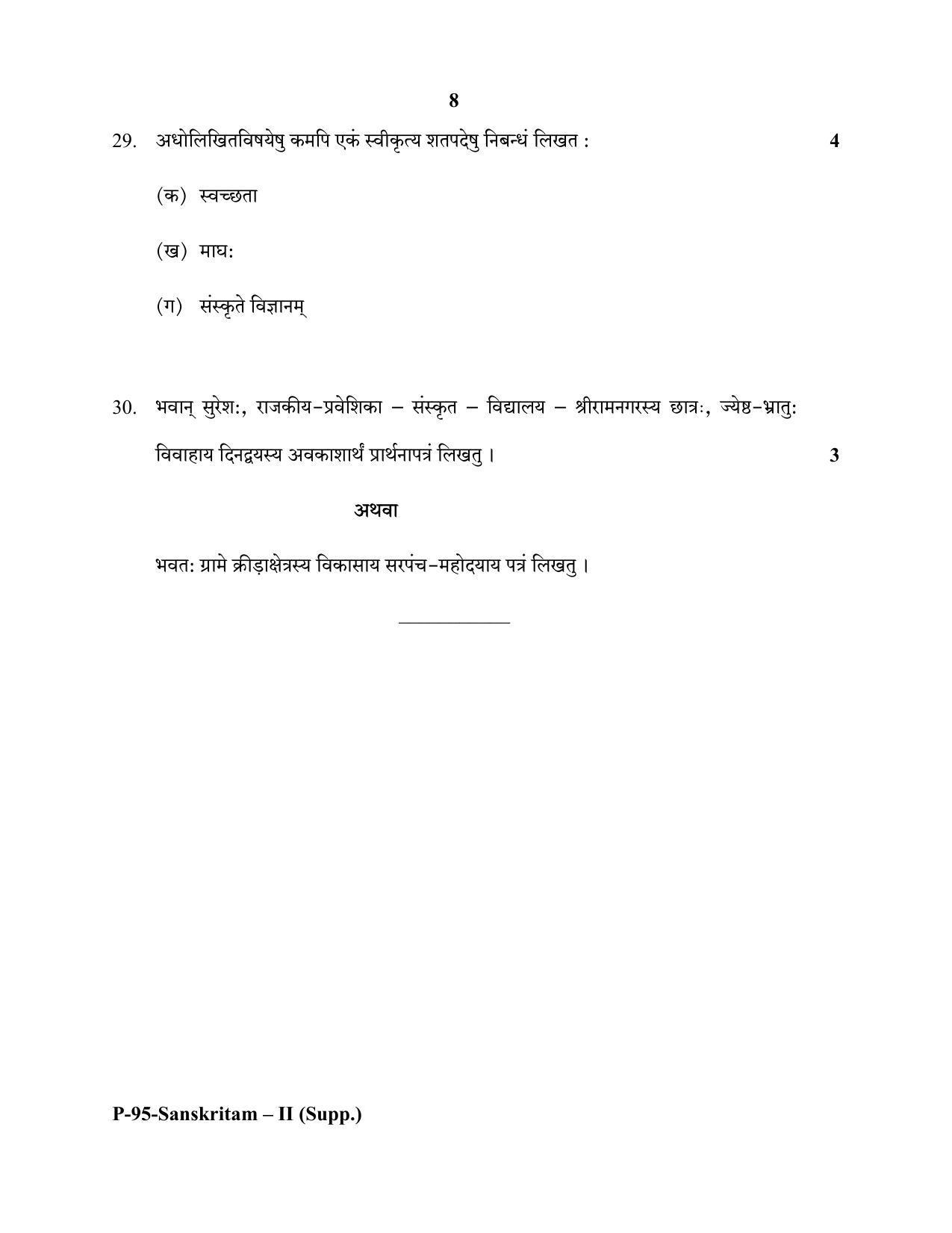 RBSE 2020 SANSKRIT V-II (SUPPLEMENTARY) Praveshika Question Paper - Page 8
