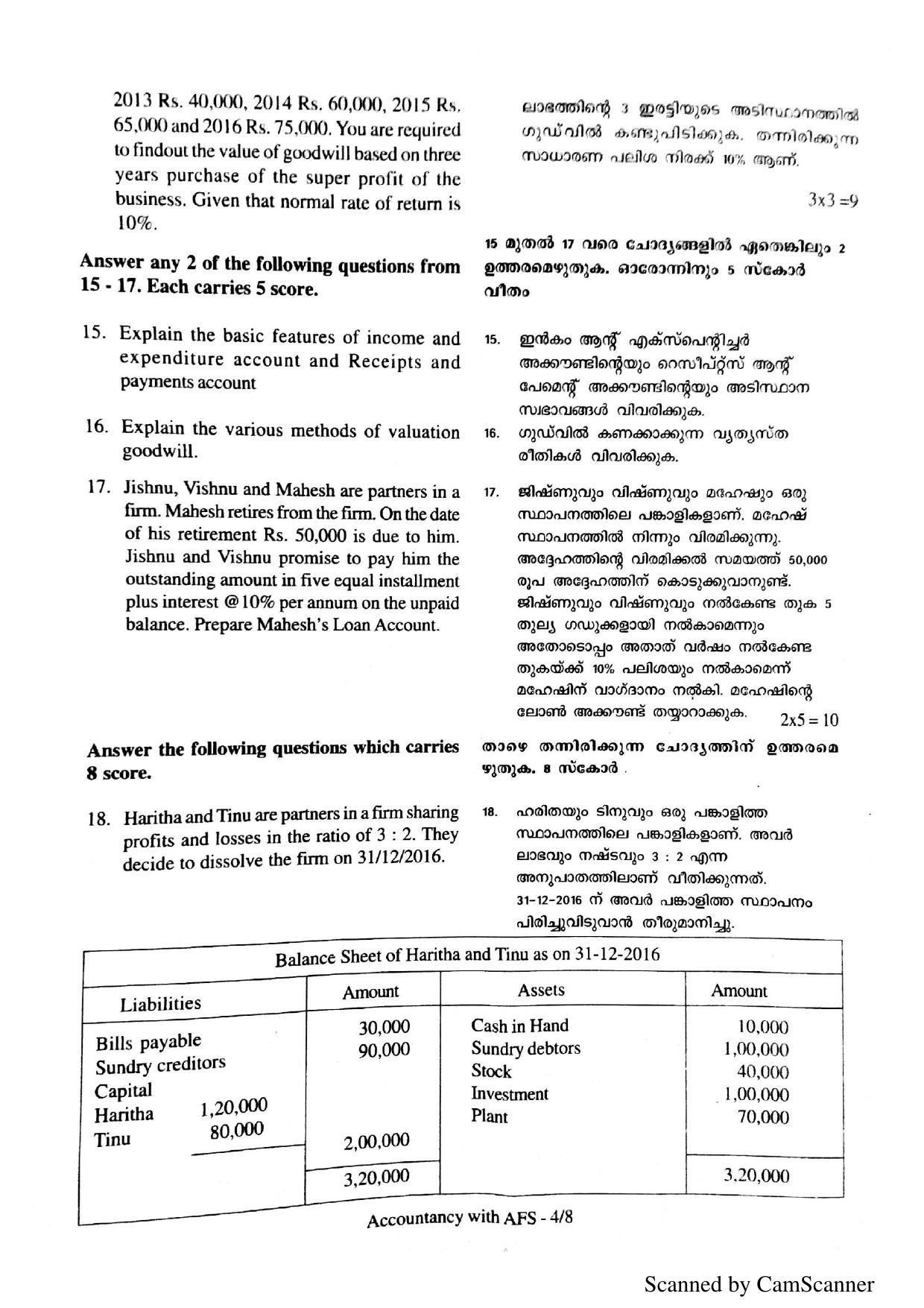 Kerala Plus Two 2018 Accountancy AFS Model Question Paper - Page 4