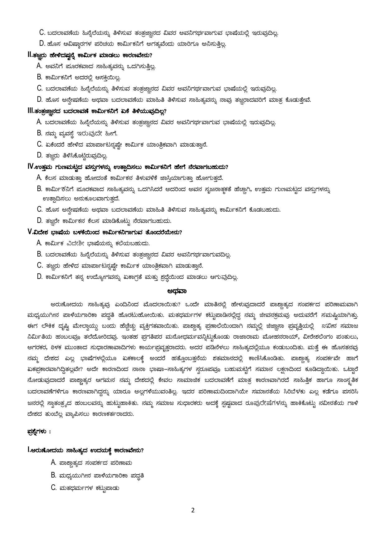 CBSE Class 12 Kannada Sample Paper 2023 - Page 2