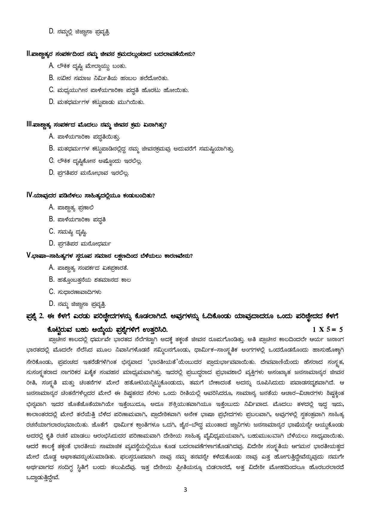 CBSE Class 12 Kannada Sample Paper 2023 - Page 3