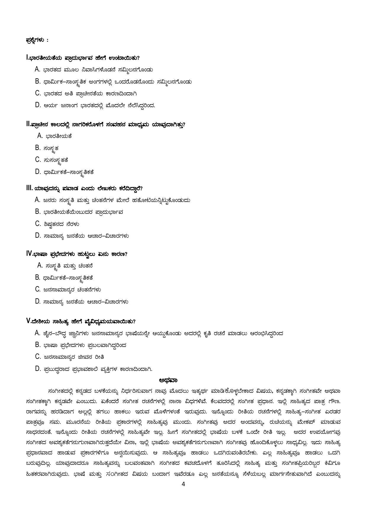 CBSE Class 12 Kannada Sample Paper 2023 - Page 4