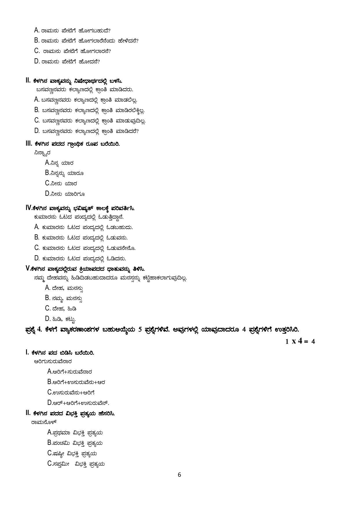CBSE Class 12 Kannada Sample Paper 2023 - Page 6