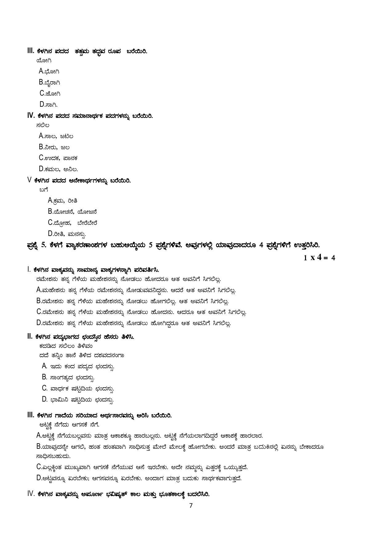 CBSE Class 12 Kannada Sample Paper 2023 - Page 7