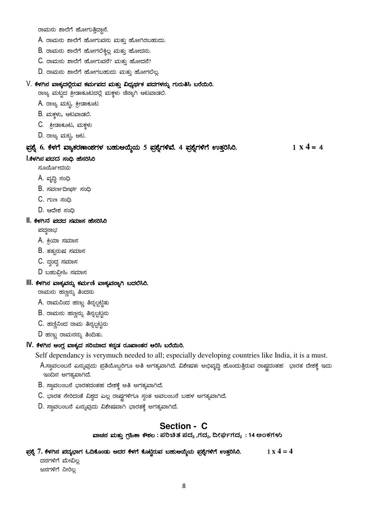 CBSE Class 12 Kannada Sample Paper 2023 - Page 8